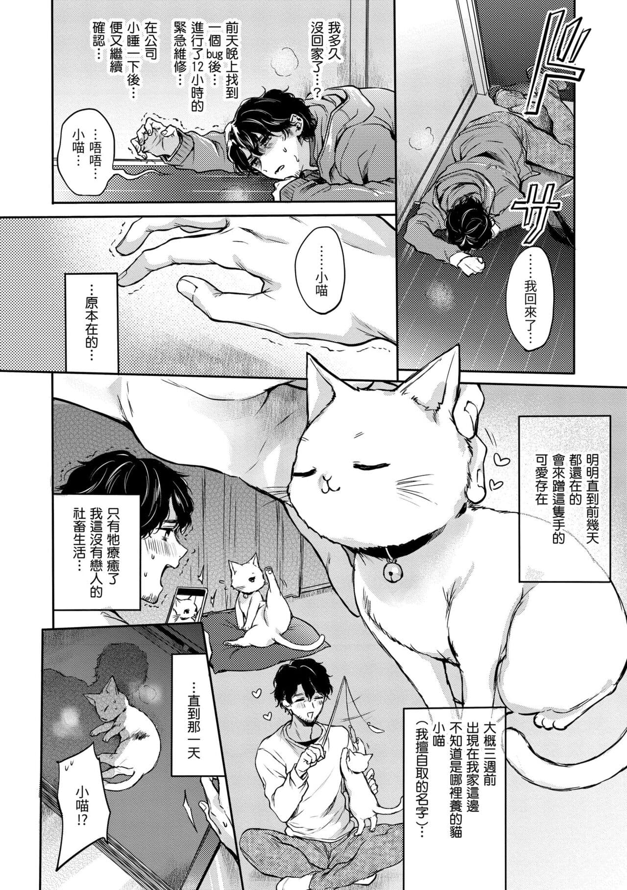 [Hinahara Emi] Yumeutsutsu Romantic | 朦朧之間的浪漫 [Chinese] [Decensored] [Digital] page 54