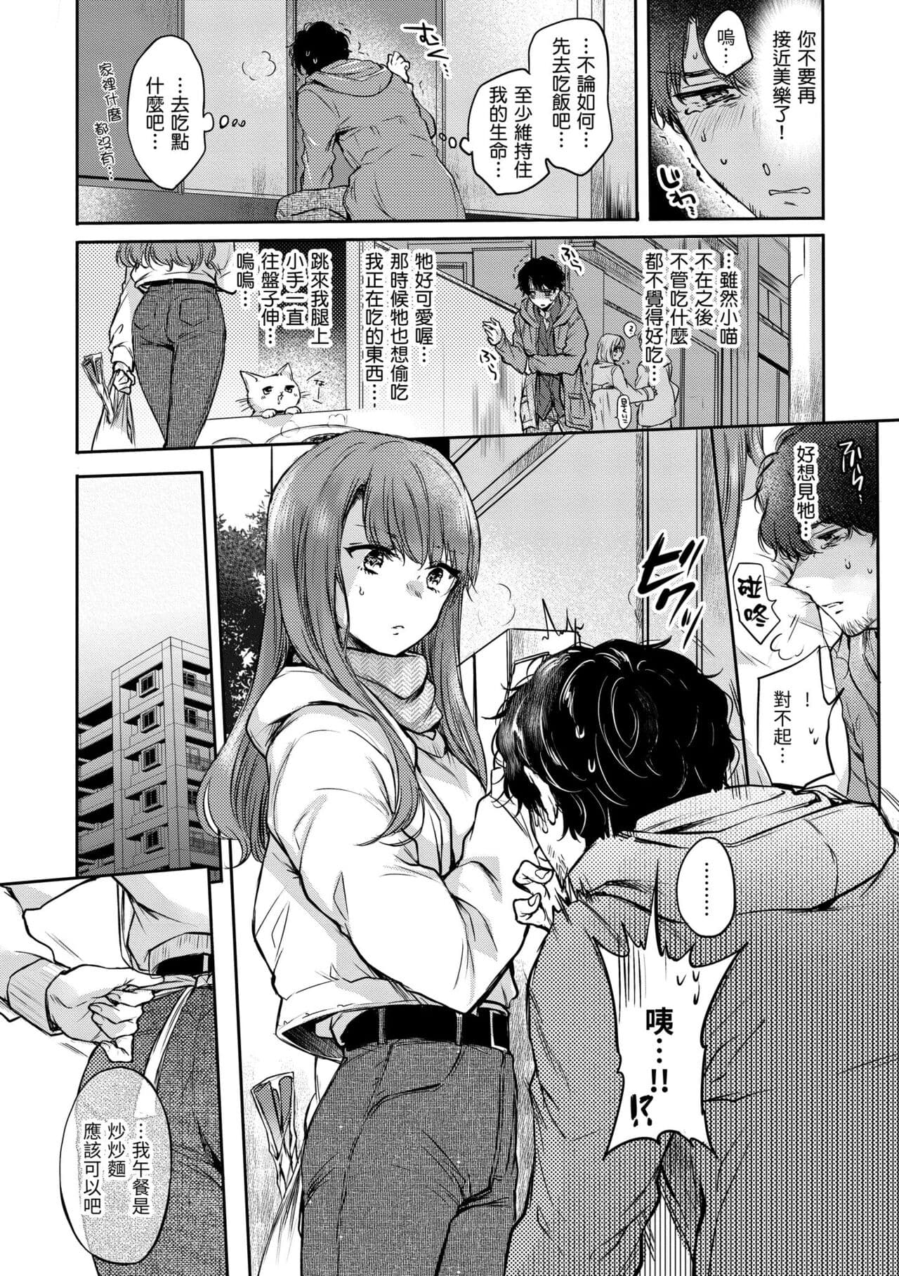[Hinahara Emi] Yumeutsutsu Romantic | 朦朧之間的浪漫 [Chinese] [Decensored] [Digital] page 56