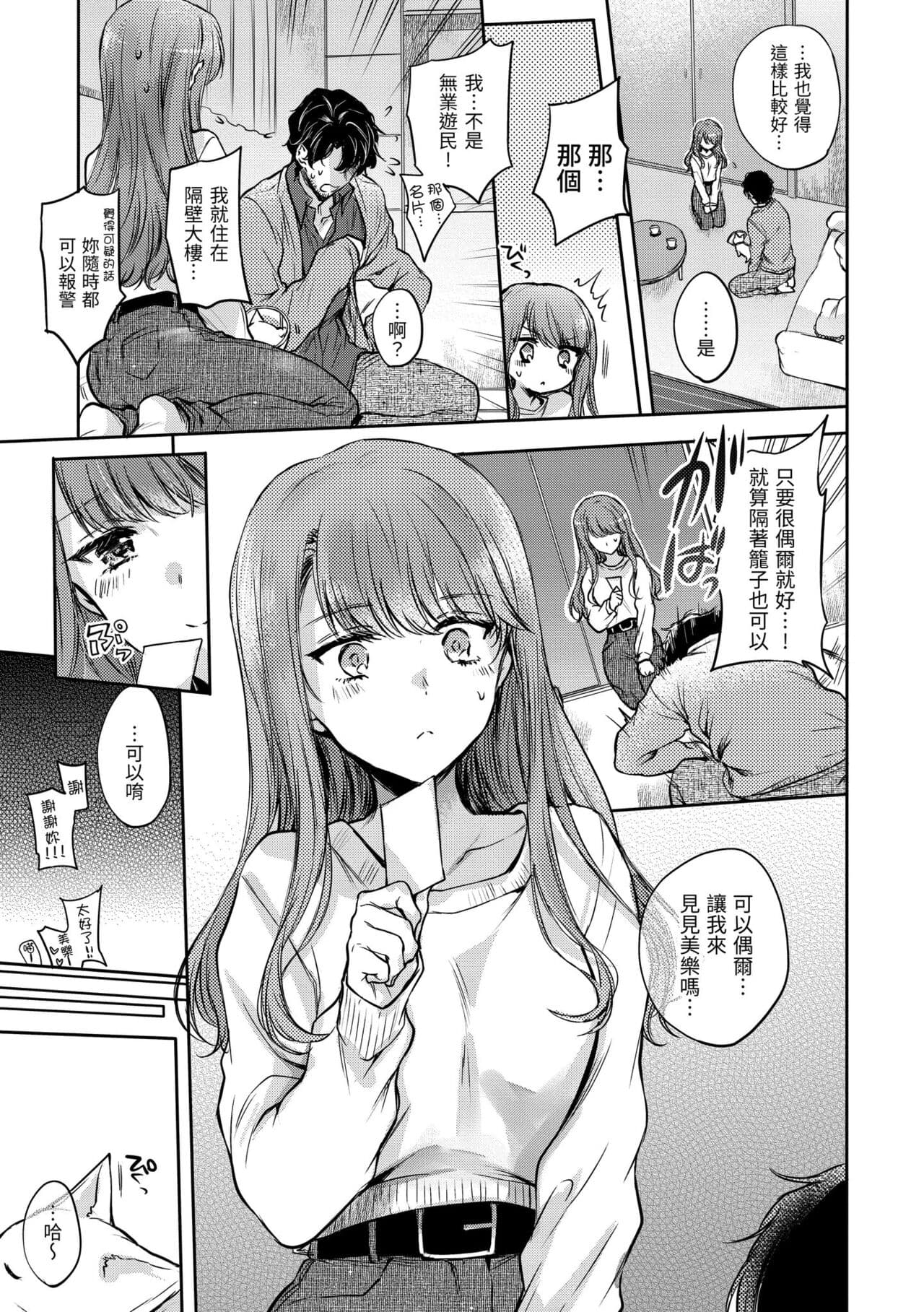 [Hinahara Emi] Yumeutsutsu Romantic | 朦朧之間的浪漫 [Chinese] [Decensored] [Digital] page 59