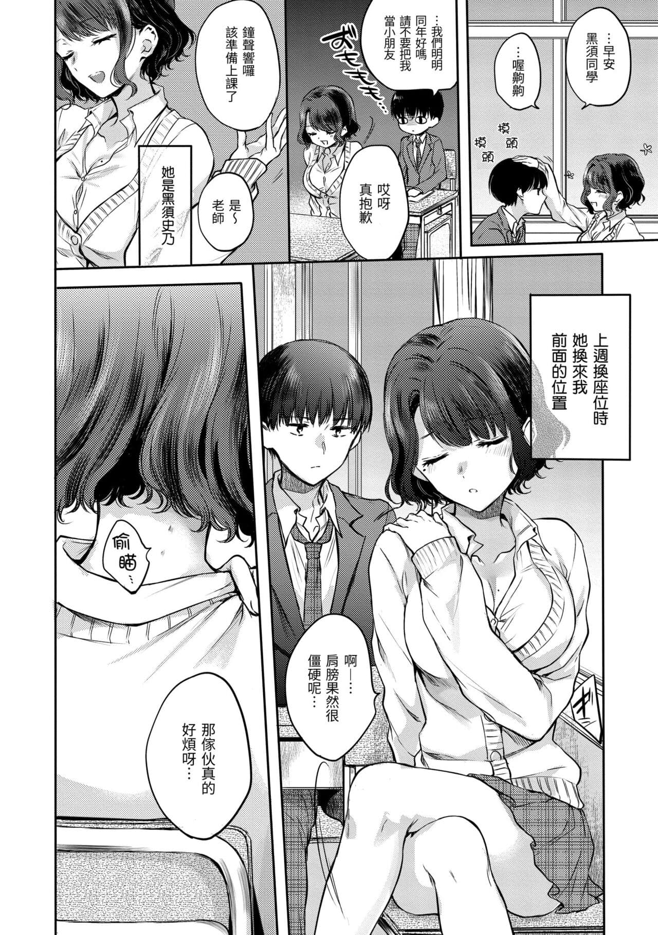 [Hinahara Emi] Yumeutsutsu Romantic | 朦朧之間的浪漫 [Chinese] [Decensored] [Digital] page 6