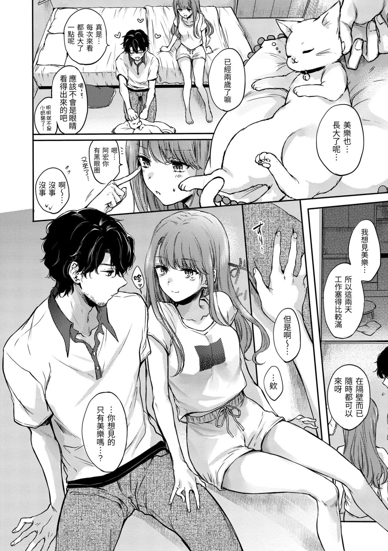 [Hinahara Emi] Yumeutsutsu Romantic | 朦朧之間的浪漫 [Chinese] [Decensored] [Digital] page 60
