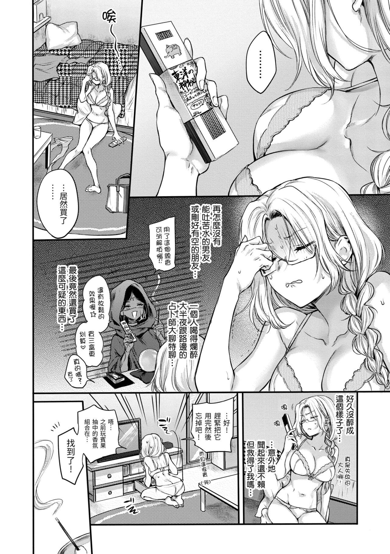 [Hinahara Emi] Yumeutsutsu Romantic | 朦朧之間的浪漫 [Chinese] [Decensored] [Digital] page 72