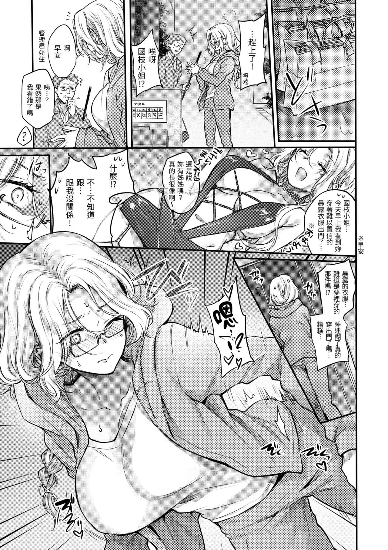 [Hinahara Emi] Yumeutsutsu Romantic | 朦朧之間的浪漫 [Chinese] [Decensored] [Digital] page 79