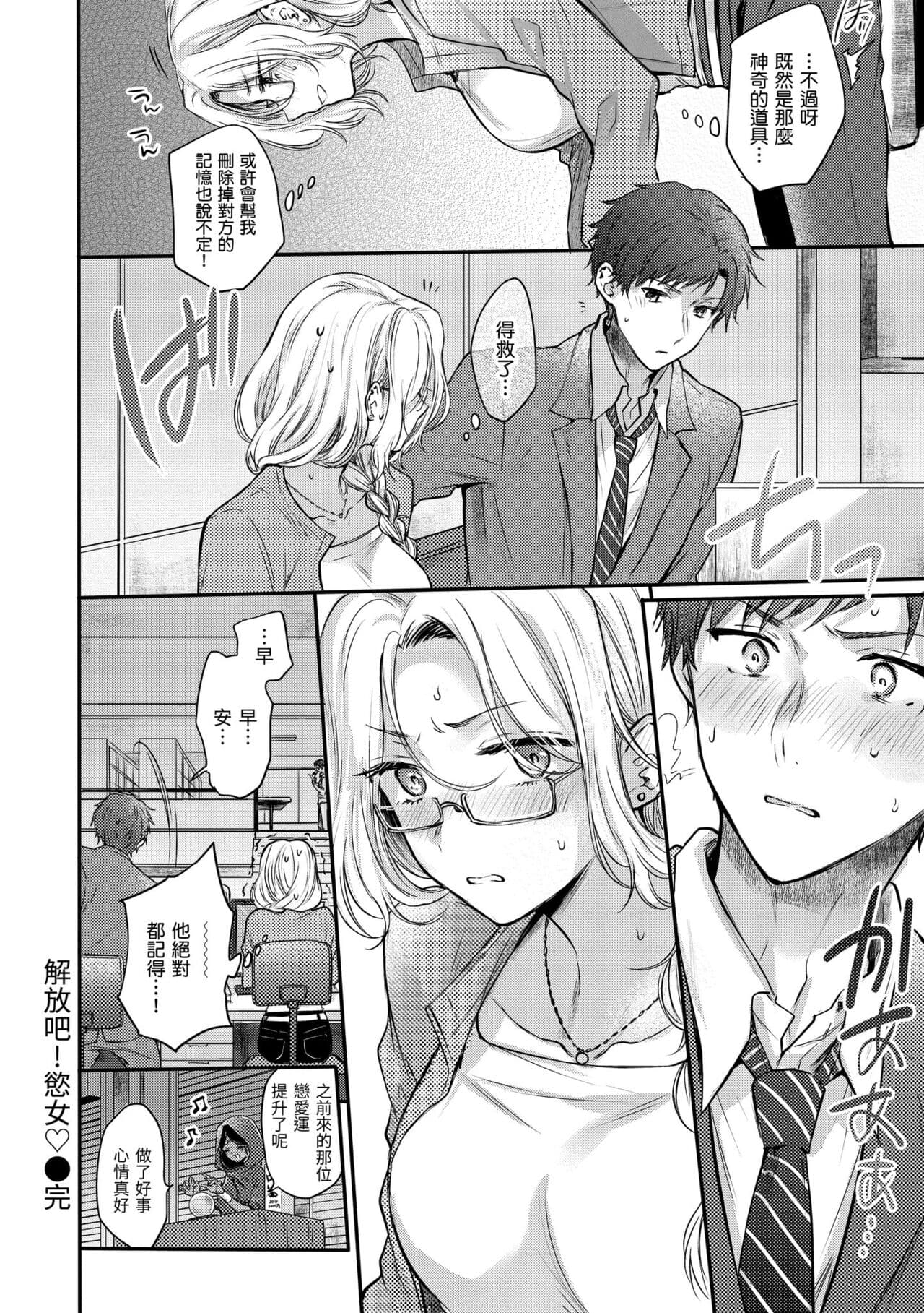 [Hinahara Emi] Yumeutsutsu Romantic | 朦朧之間的浪漫 [Chinese] [Decensored] [Digital] page 92