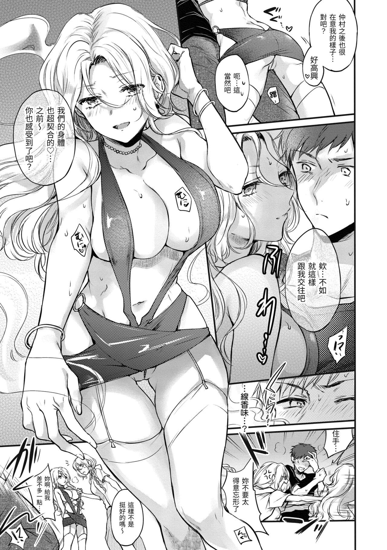 [Hinahara Emi] Yumeutsutsu Romantic | 朦朧之間的浪漫 [Chinese] [Decensored] [Digital] page 99