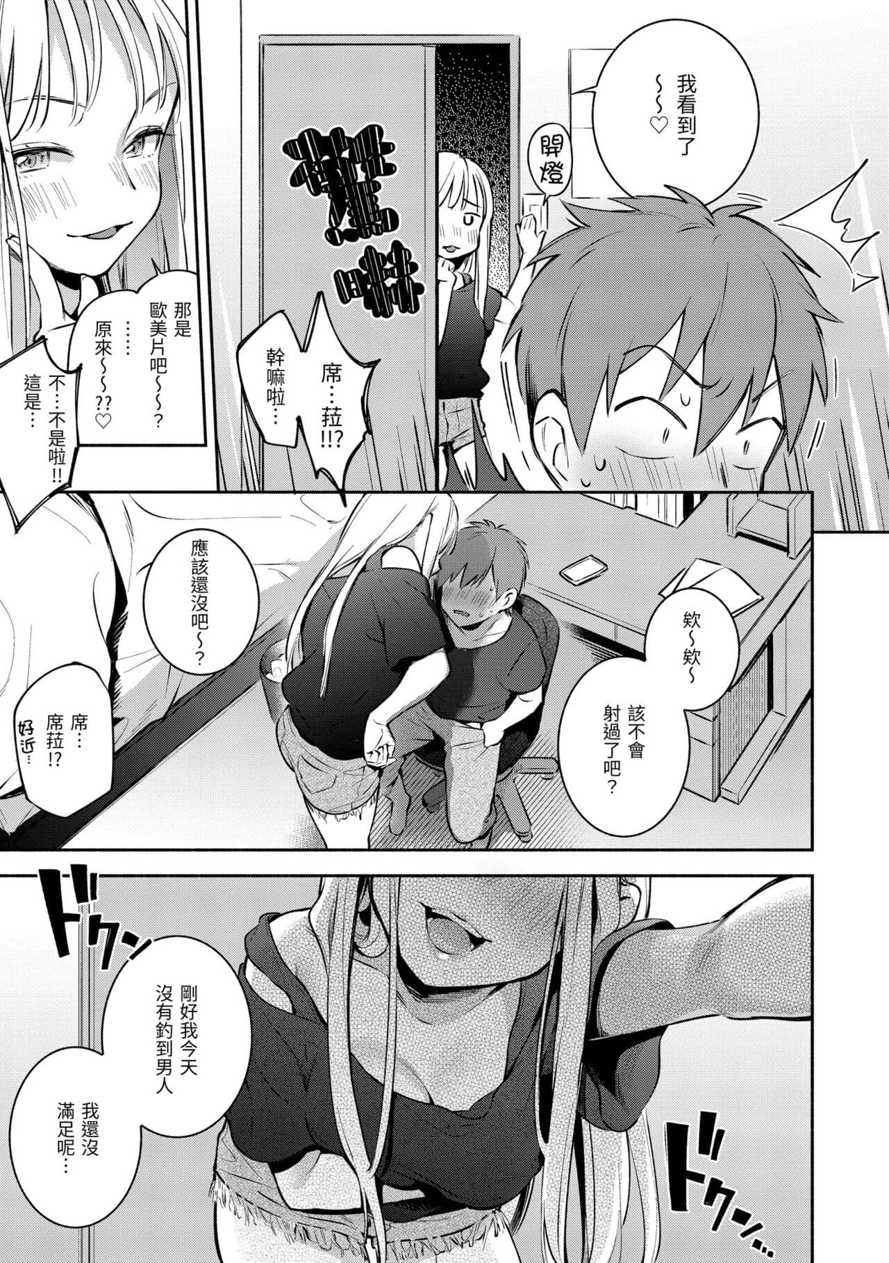 [Wantan Meo] Gochisousama - That was delicious. | 謝謝招待 [Chinese] [Decensored] [Digital] page 101