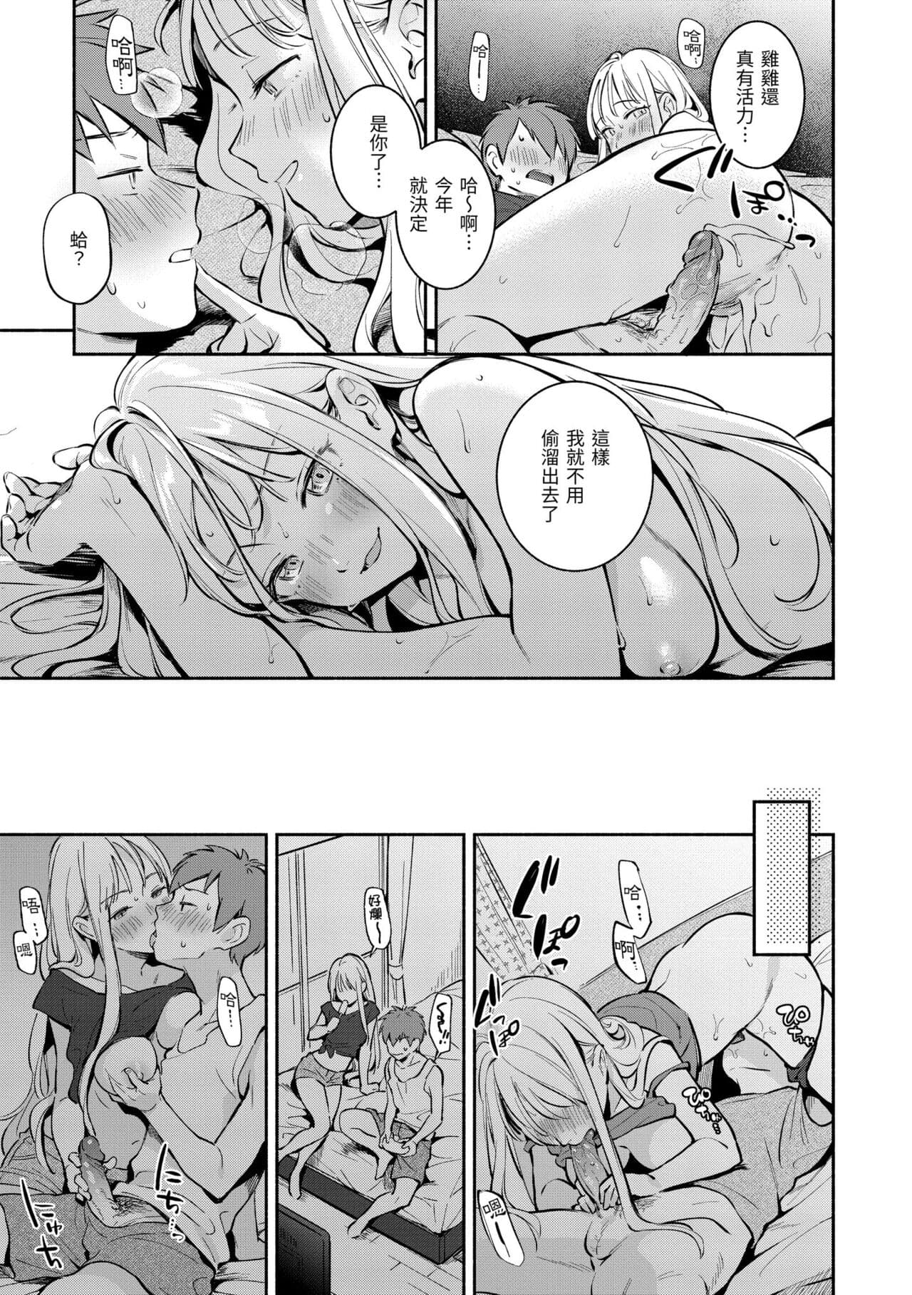 [Wantan Meo] Gochisousama - That was delicious. | 謝謝招待 [Chinese] [Decensored] [Digital] page 113