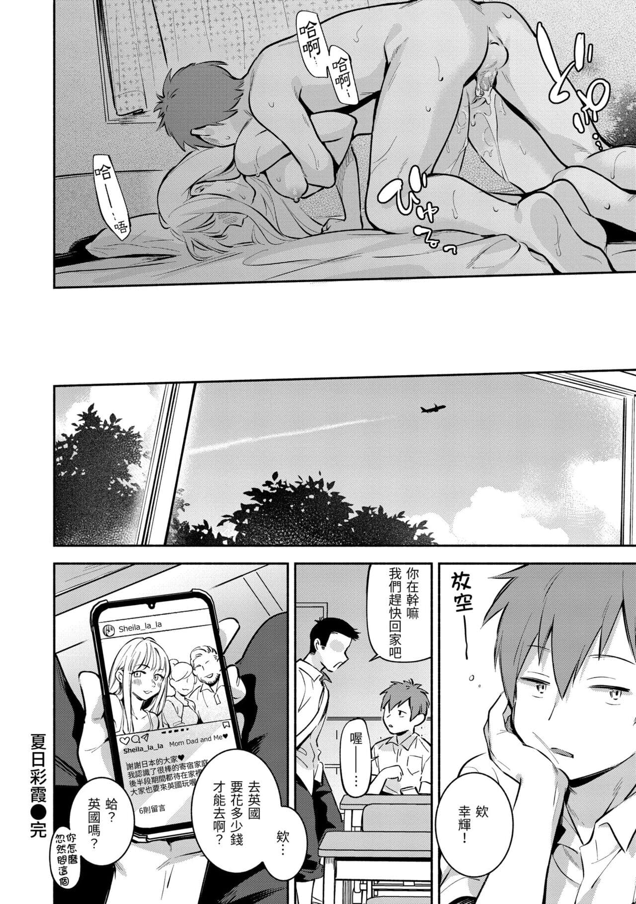 [Wantan Meo] Gochisousama - That was delicious. | 謝謝招待 [Chinese] [Decensored] [Digital] page 114