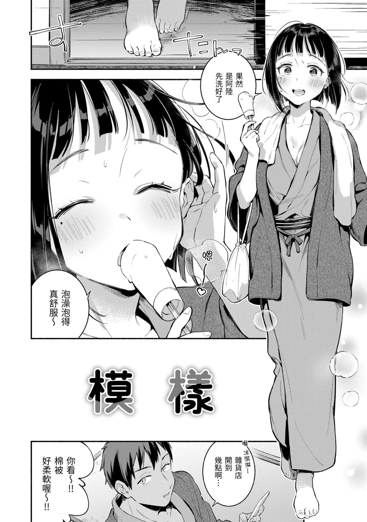 [Wantan Meo] Gochisousama - That was delicious. | 謝謝招待 [Chinese] [Decensored] [Digital] page 118