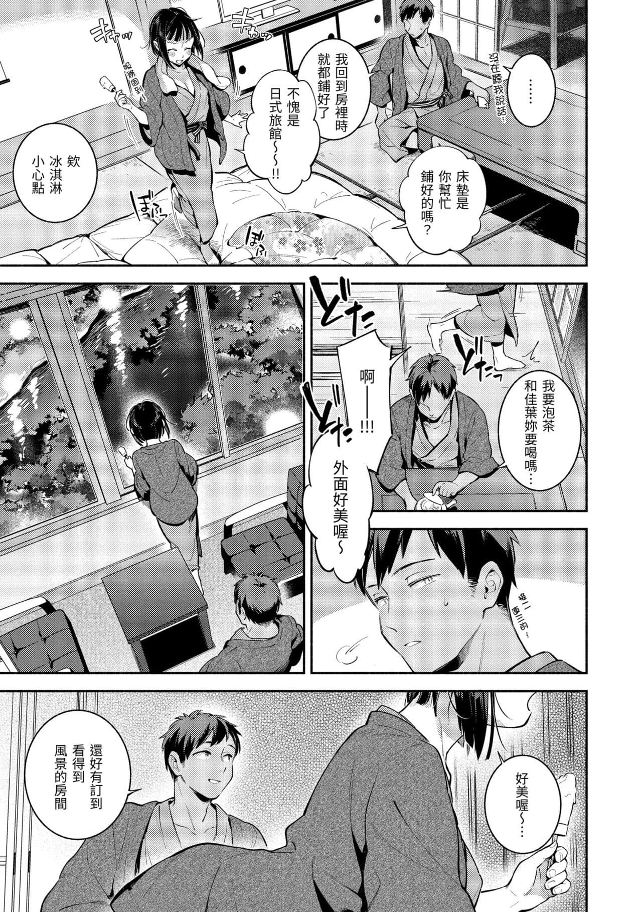 [Wantan Meo] Gochisousama - That was delicious. | 謝謝招待 [Chinese] [Decensored] [Digital] page 119