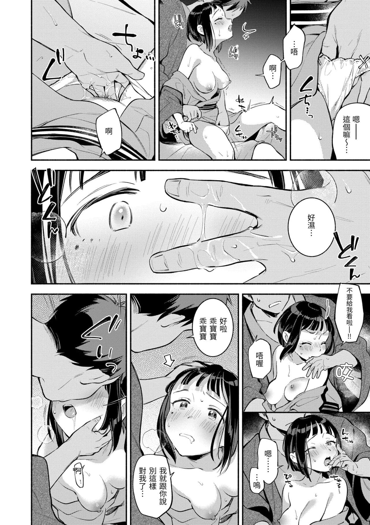 [Wantan Meo] Gochisousama - That was delicious. | 謝謝招待 [Chinese] [Decensored] [Digital] page 122