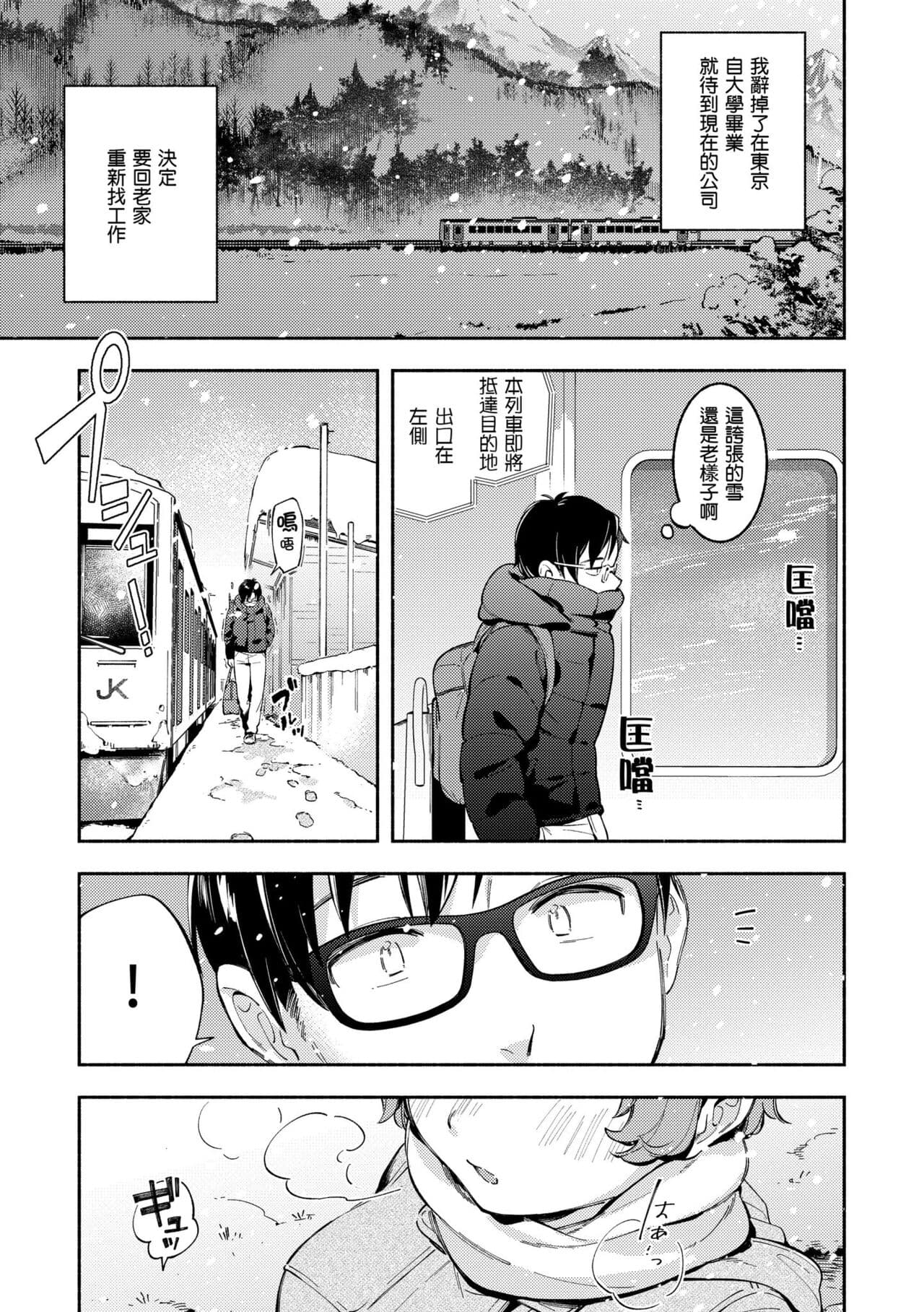 [Wantan Meo] Gochisousama - That was delicious. | 謝謝招待 [Chinese] [Decensored] [Digital] page 135