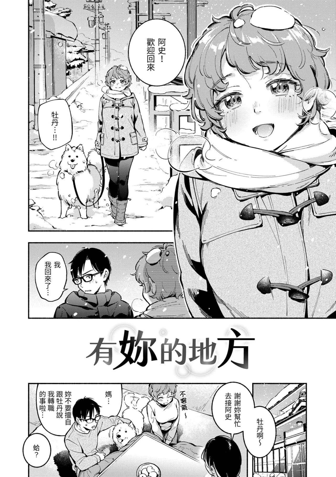 [Wantan Meo] Gochisousama - That was delicious. | 謝謝招待 [Chinese] [Decensored] [Digital] page 136
