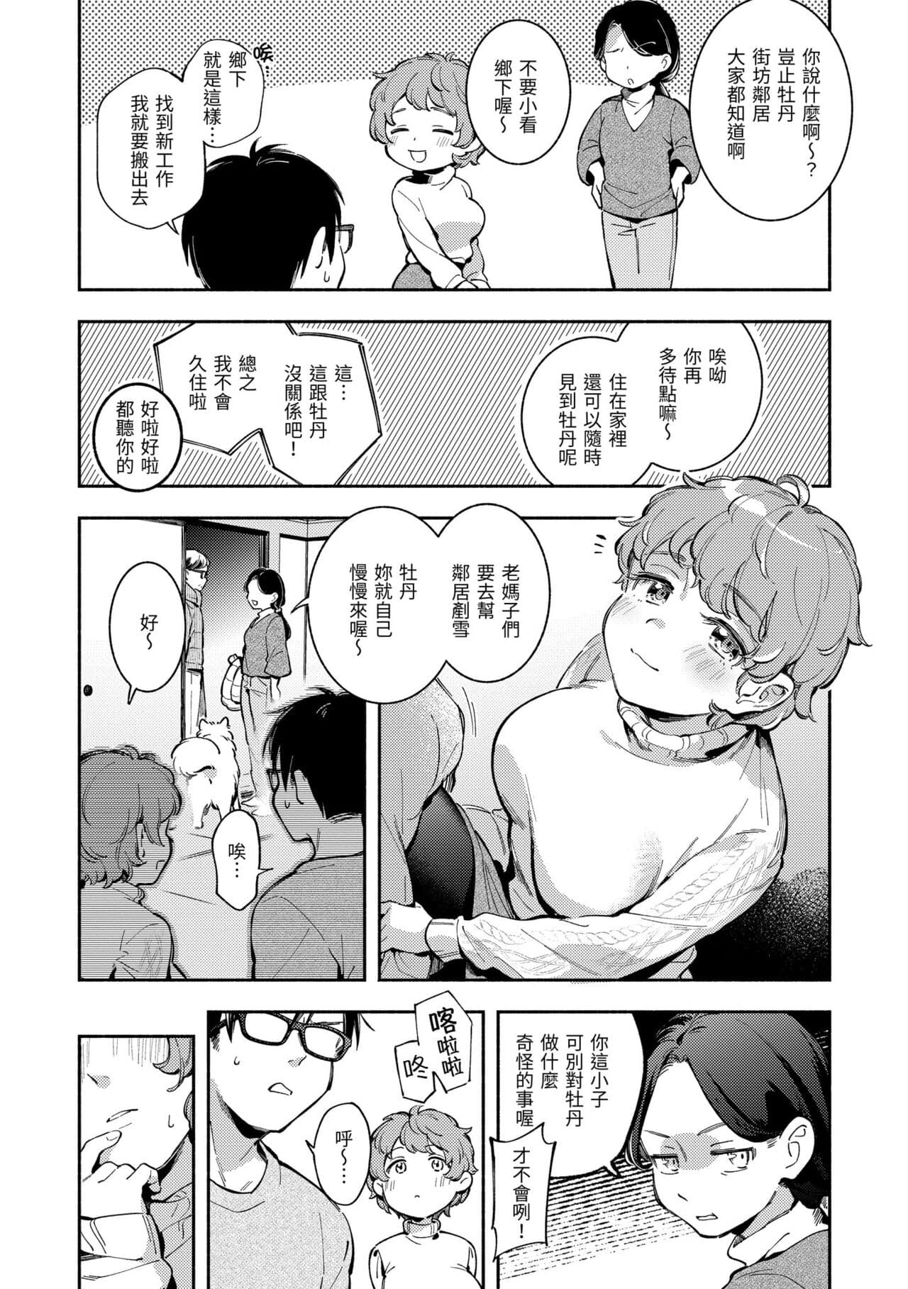 [Wantan Meo] Gochisousama - That was delicious. | 謝謝招待 [Chinese] [Decensored] [Digital] page 137