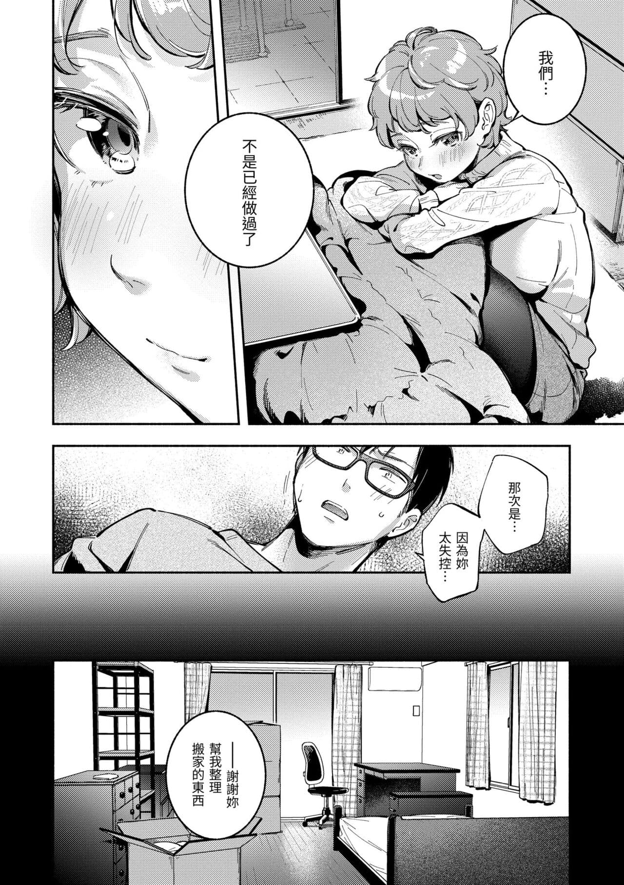 [Wantan Meo] Gochisousama - That was delicious. | 謝謝招待 [Chinese] [Decensored] [Digital] page 138