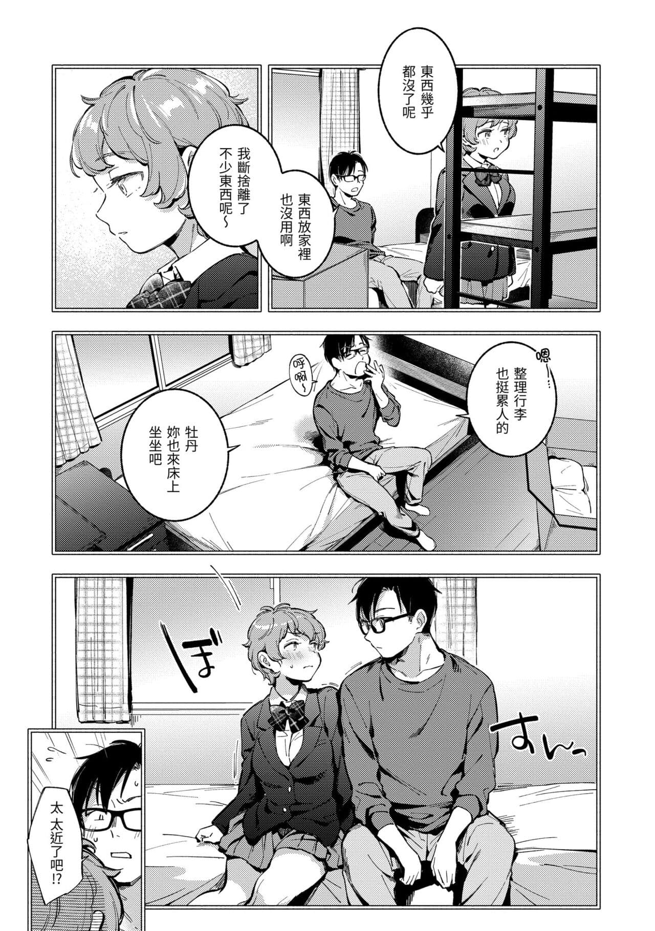 [Wantan Meo] Gochisousama - That was delicious. | 謝謝招待 [Chinese] [Decensored] [Digital] page 139