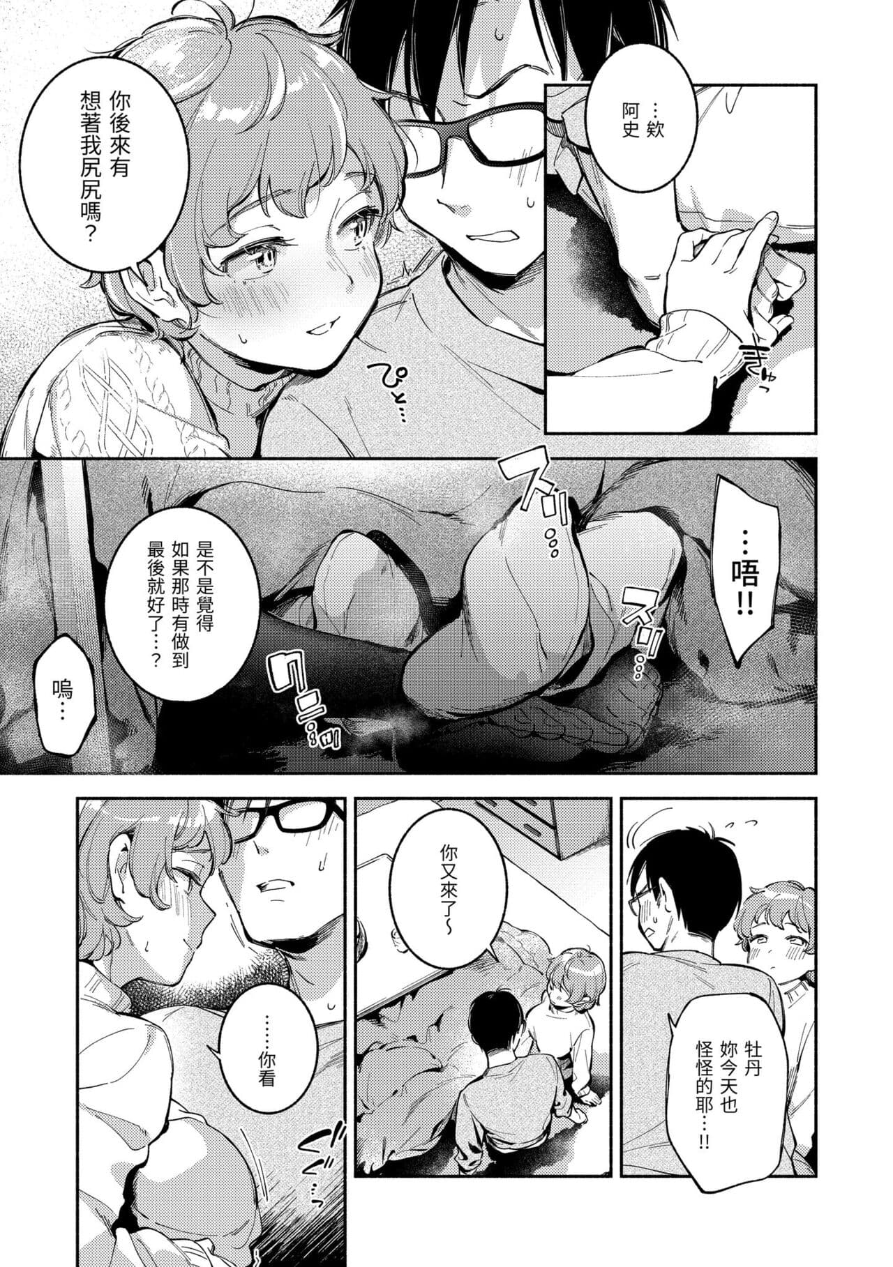 [Wantan Meo] Gochisousama - That was delicious. | 謝謝招待 [Chinese] [Decensored] [Digital] page 143