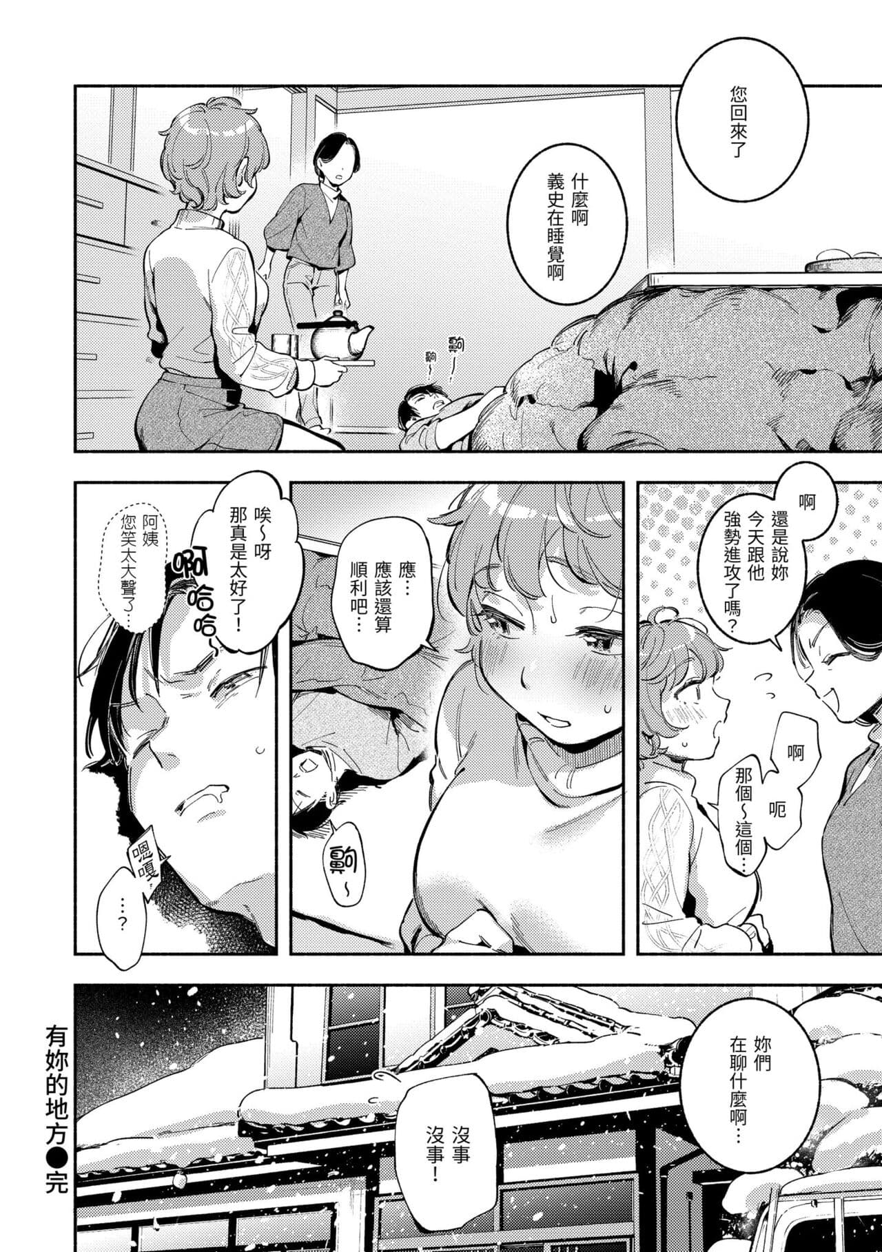 [Wantan Meo] Gochisousama - That was delicious. | 謝謝招待 [Chinese] [Decensored] [Digital] page 156