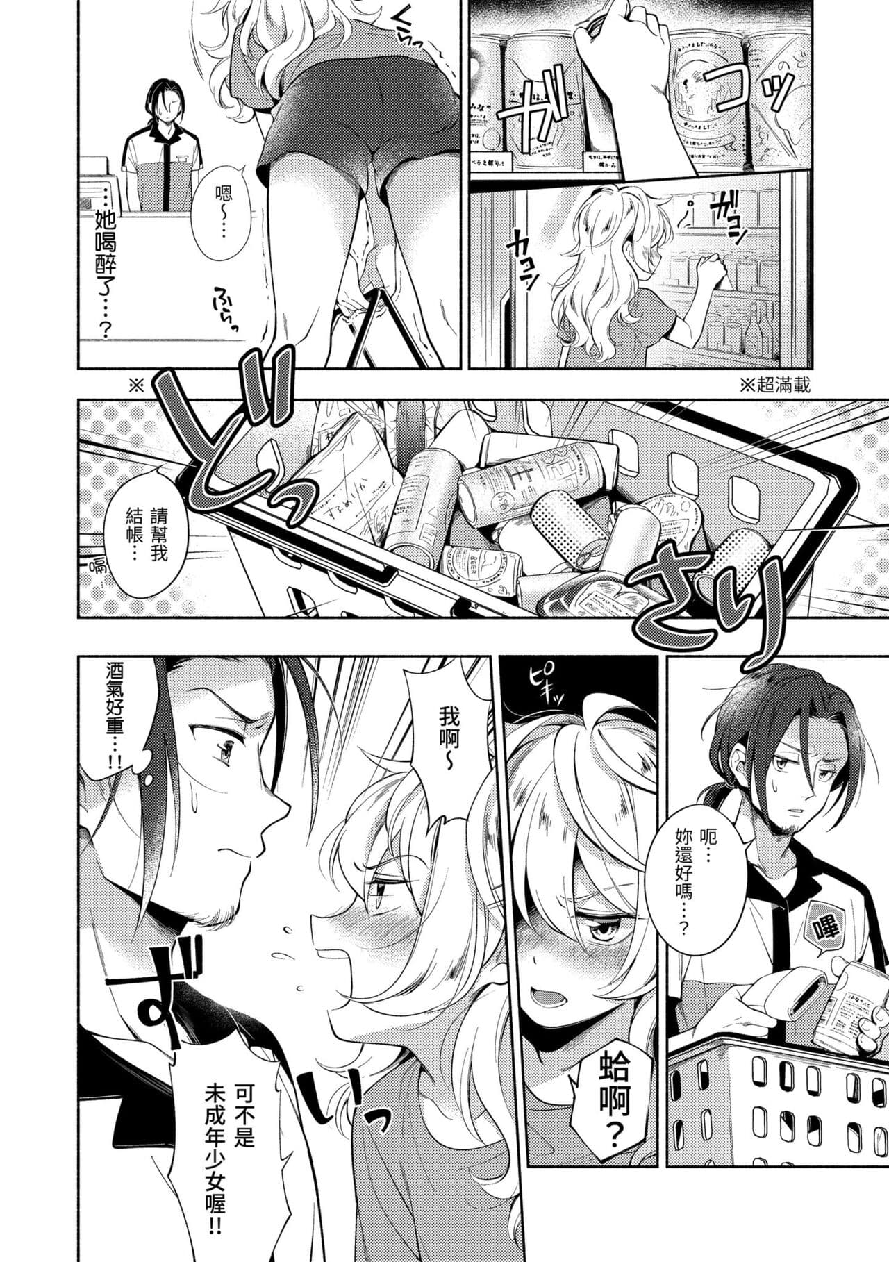 [Wantan Meo] Gochisousama - That was delicious. | 謝謝招待 [Chinese] [Decensored] [Digital] page 160