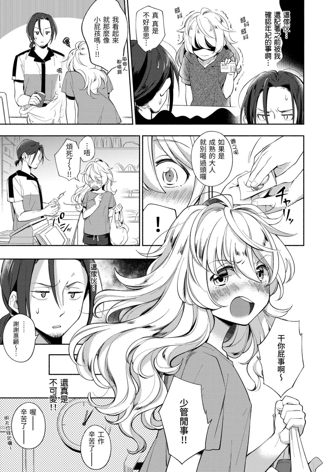 [Wantan Meo] Gochisousama - That was delicious. | 謝謝招待 [Chinese] [Decensored] [Digital] page 161