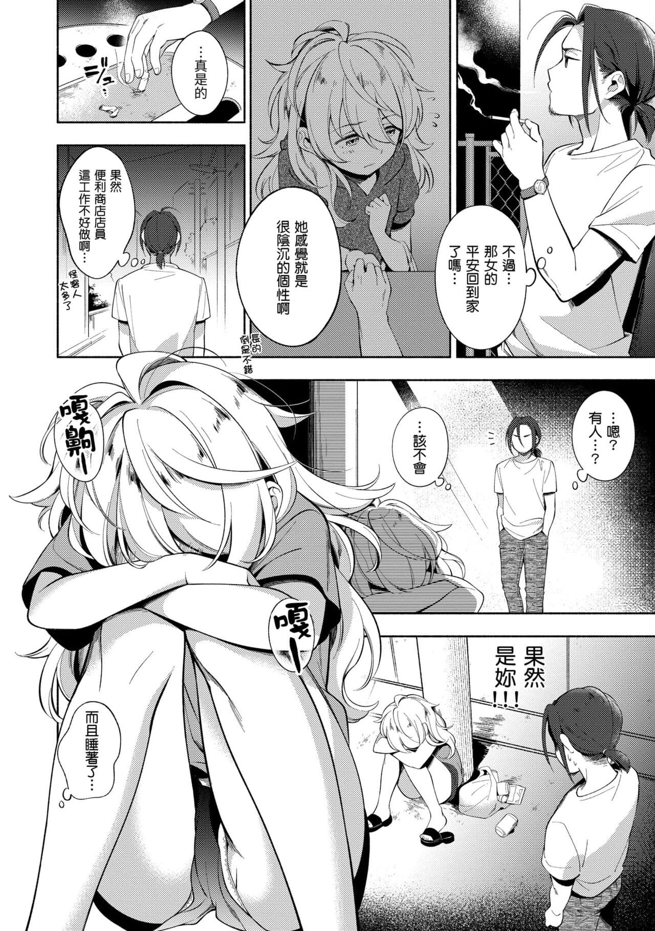 [Wantan Meo] Gochisousama - That was delicious. | 謝謝招待 [Chinese] [Decensored] [Digital] page 162