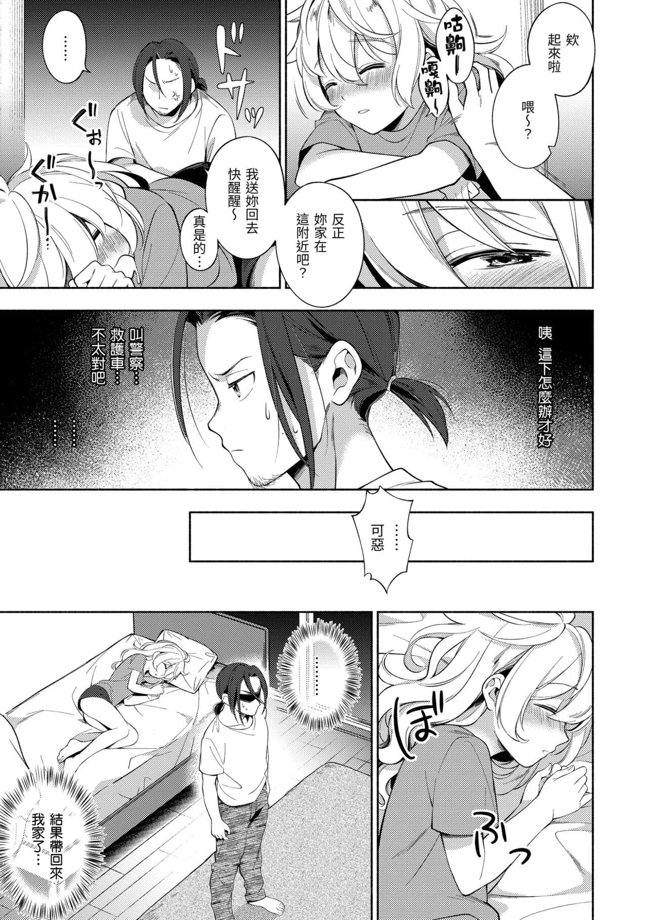 [Wantan Meo] Gochisousama - That was delicious. | 謝謝招待 [Chinese] [Decensored] [Digital] page 163