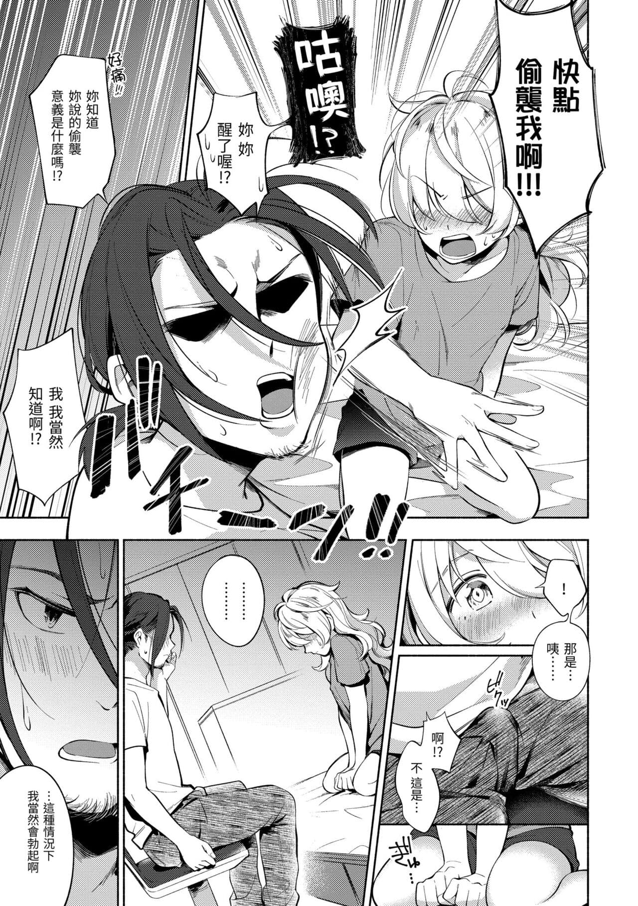 [Wantan Meo] Gochisousama - That was delicious. | 謝謝招待 [Chinese] [Decensored] [Digital] page 165
