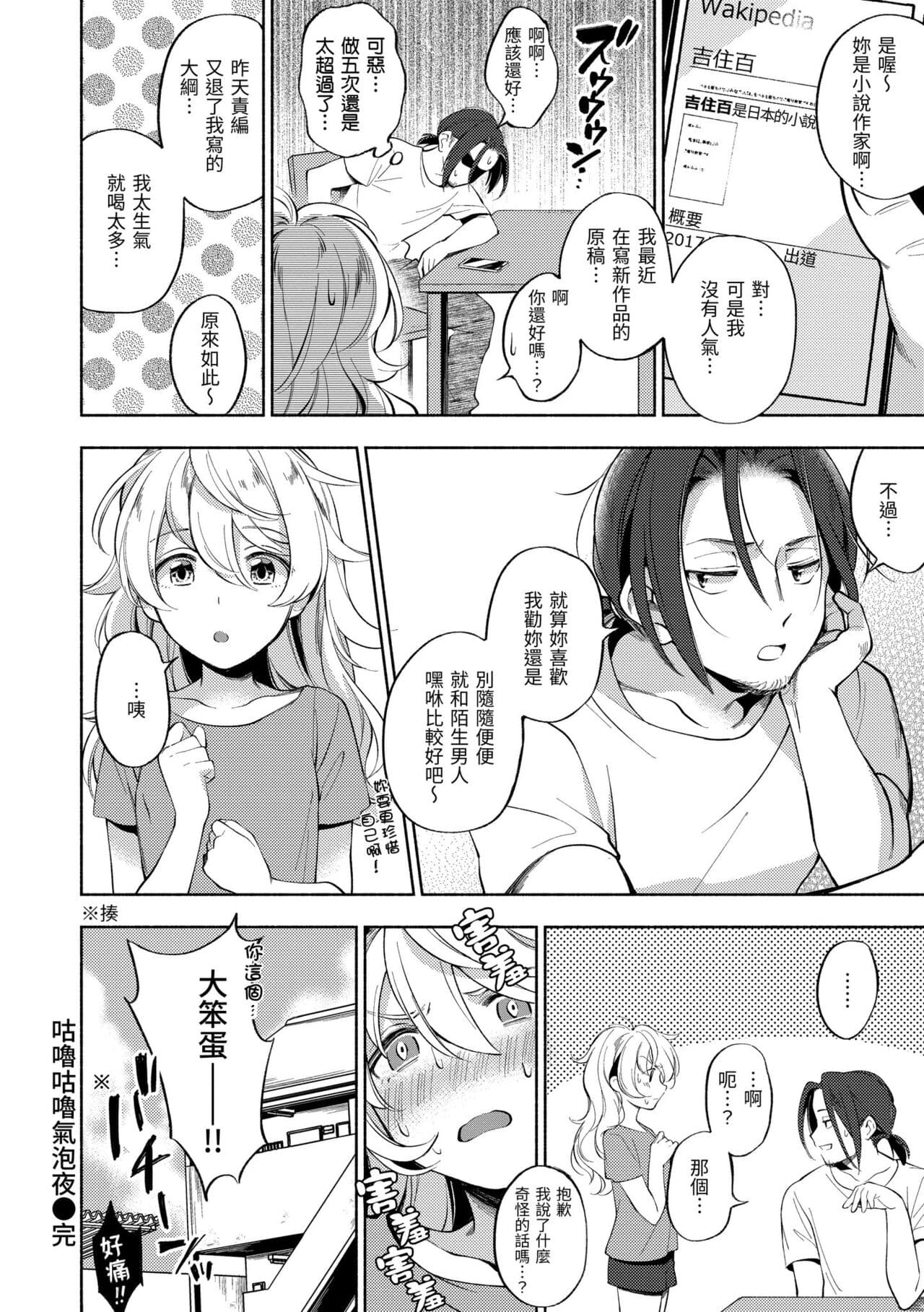 [Wantan Meo] Gochisousama - That was delicious. | 謝謝招待 [Chinese] [Decensored] [Digital] page 178