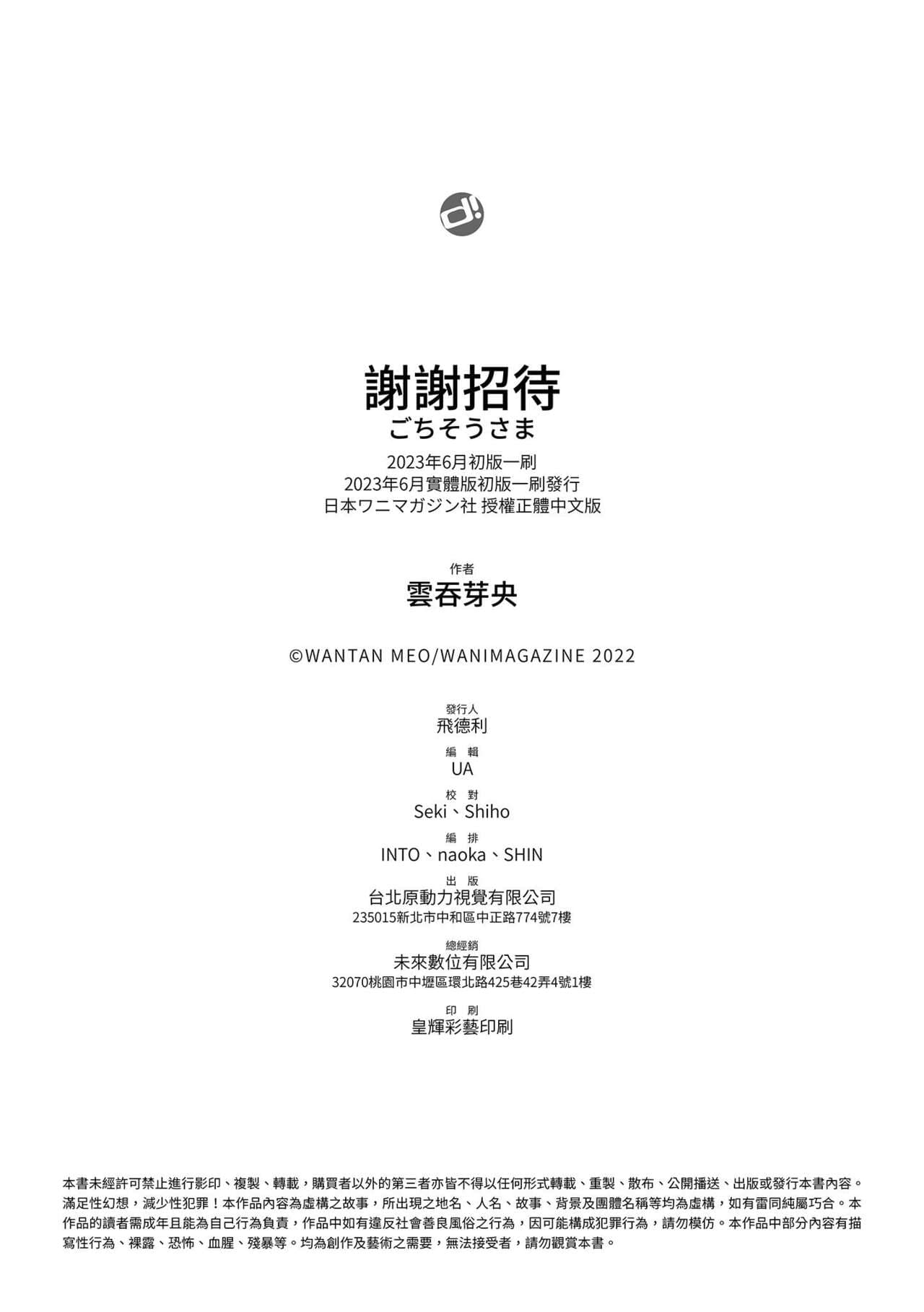 [Wantan Meo] Gochisousama - That was delicious. | 謝謝招待 [Chinese] [Decensored] [Digital] page 180