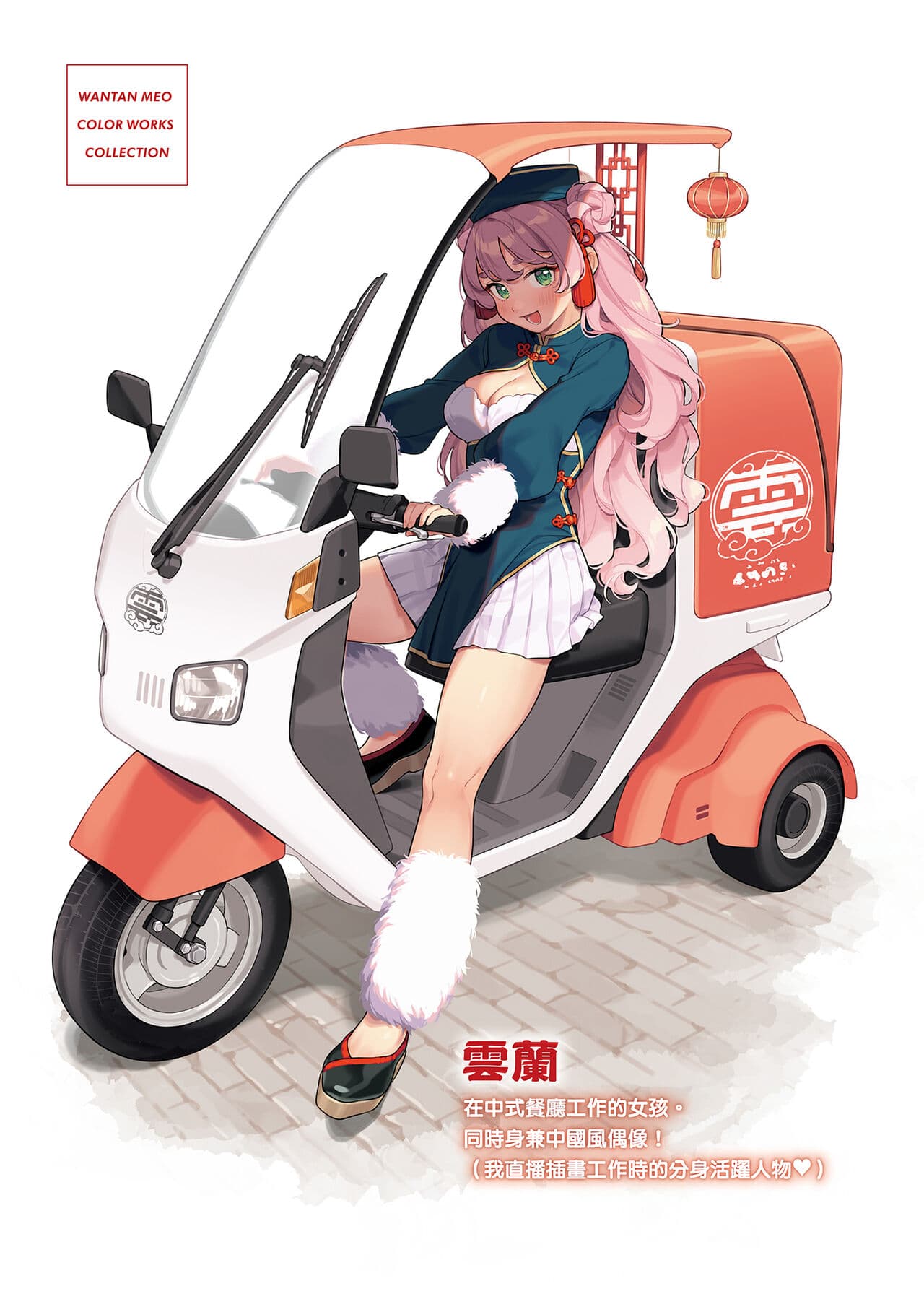 [Wantan Meo] Gochisousama - That was delicious. | 謝謝招待 [Chinese] [Decensored] [Digital] page 183