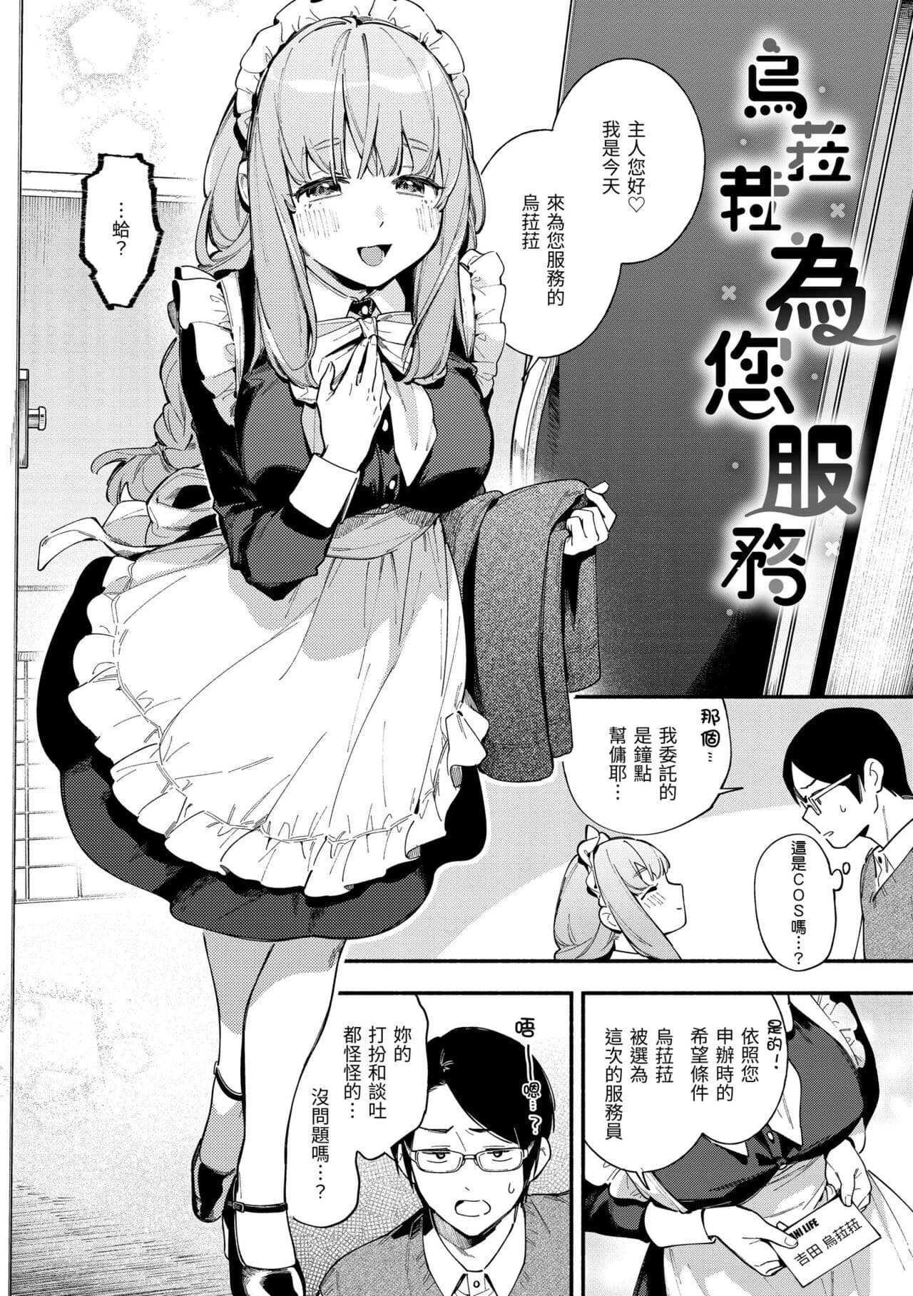 [Wantan Meo] Gochisousama - That was delicious. | 謝謝招待 [Chinese] [Decensored] [Digital] page 28