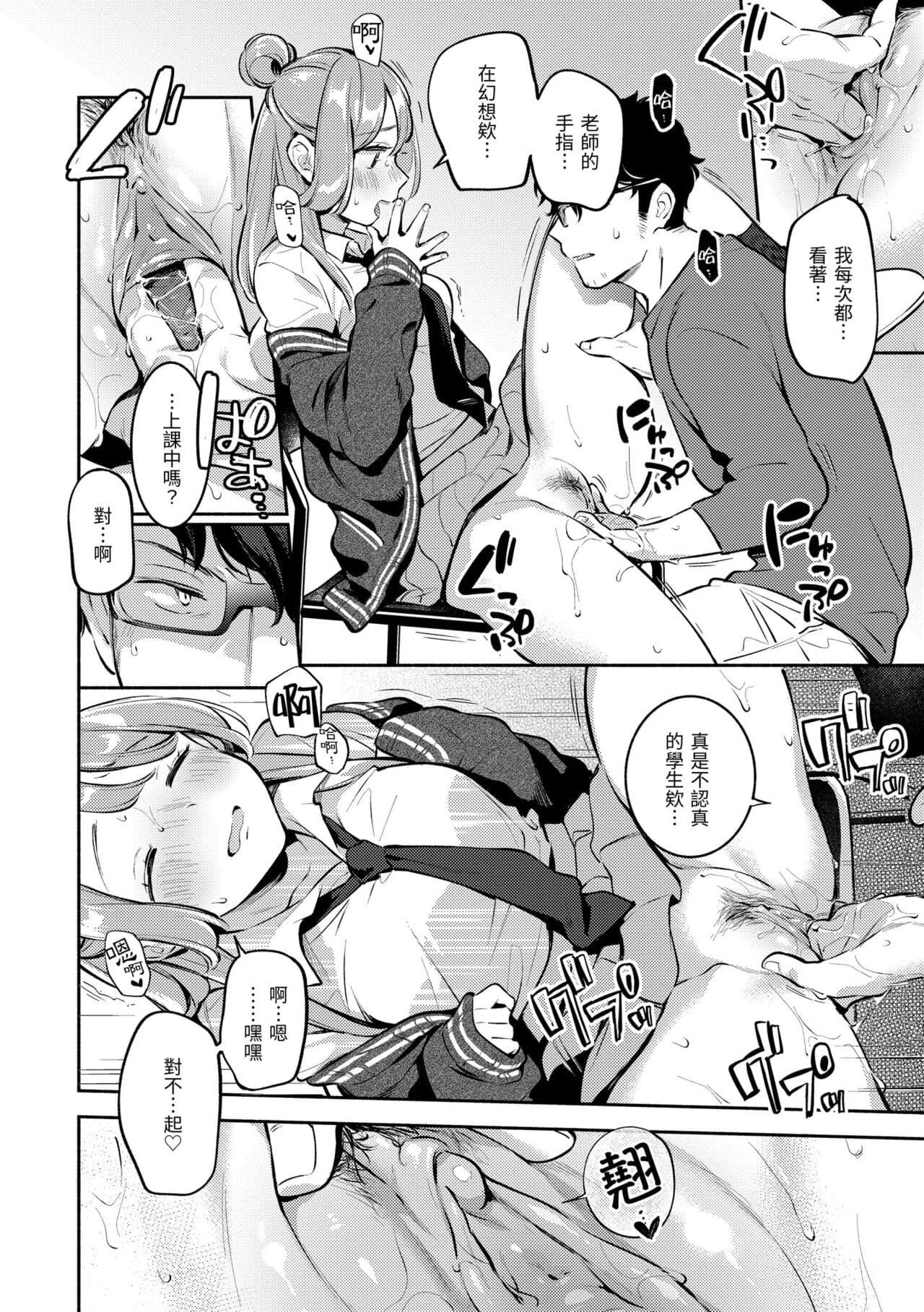 [Wantan Meo] Gochisousama - That was delicious. | 謝謝招待 [Chinese] [Decensored] [Digital] page 82