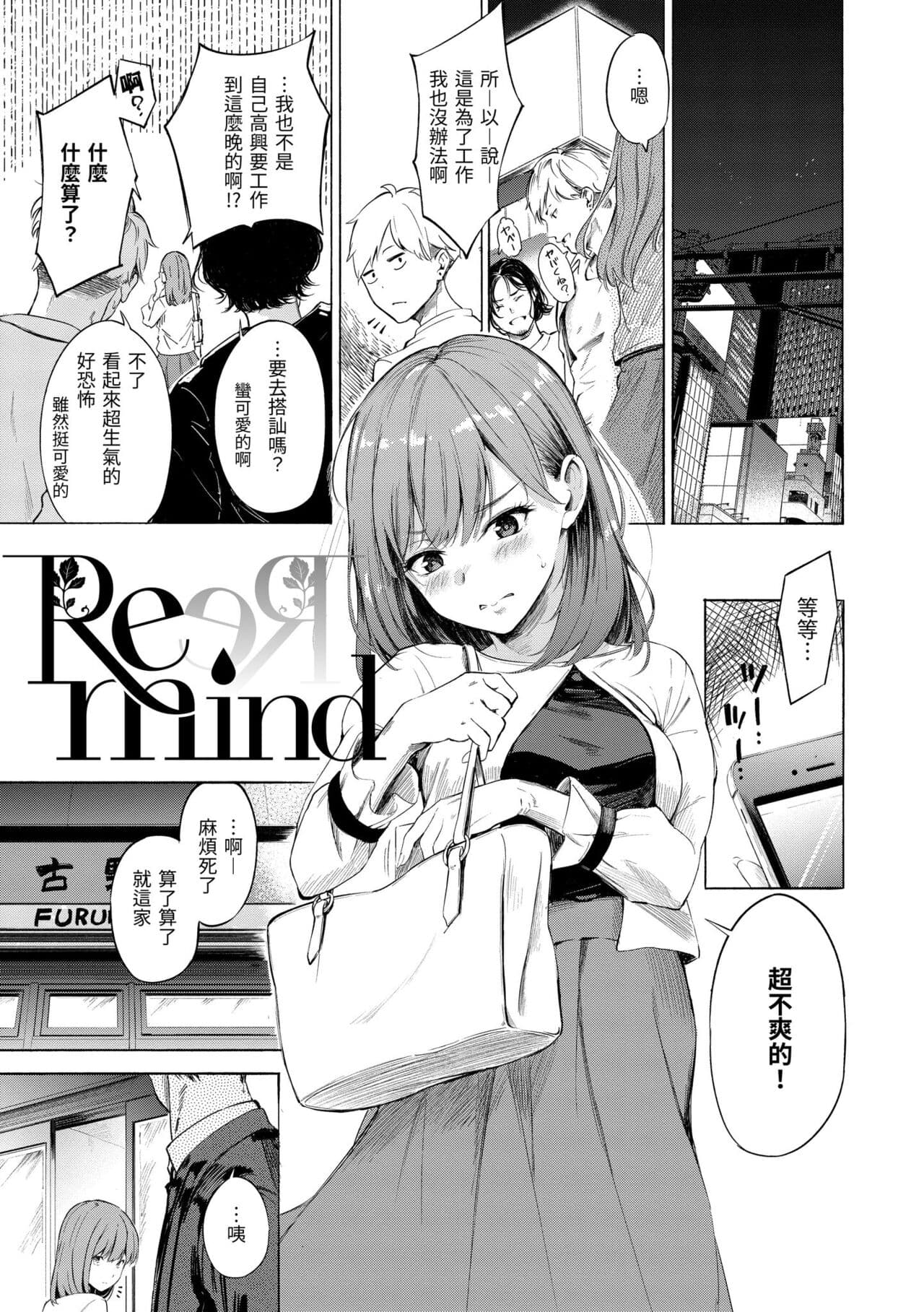 [Sanjuurou] Secret x Secret - Keep it a Secret Promise | 祕密x祕密 [Chinese] [Decensored] [Digital] page 115