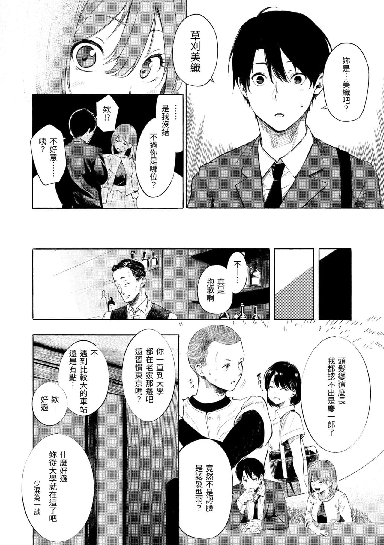[Sanjuurou] Secret x Secret - Keep it a Secret Promise | 祕密x祕密 [Chinese] [Decensored] [Digital] page 116