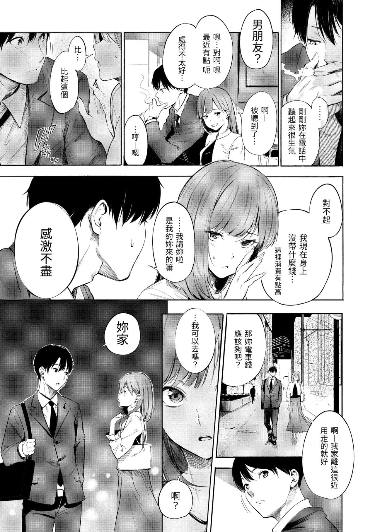 [Sanjuurou] Secret x Secret - Keep it a Secret Promise | 祕密x祕密 [Chinese] [Decensored] [Digital] page 117