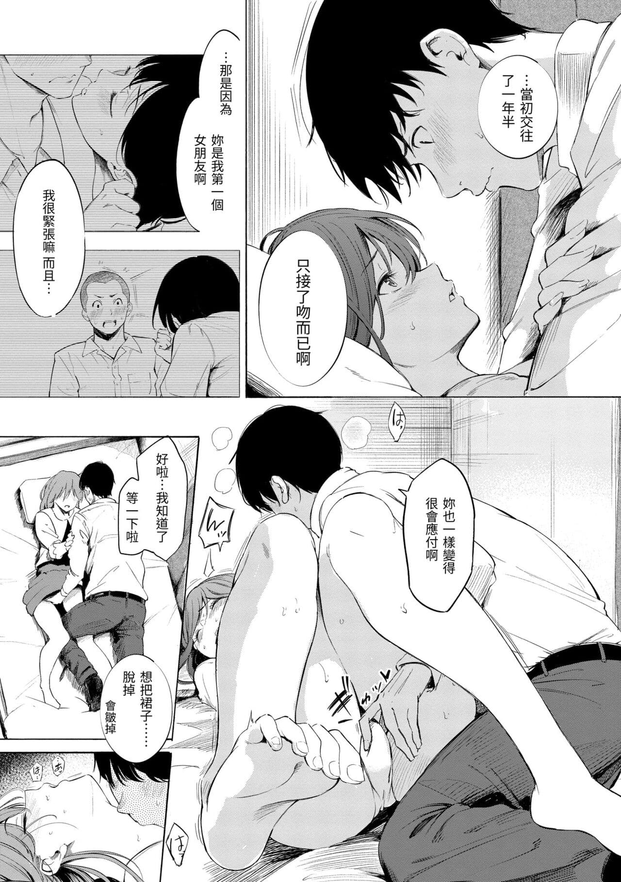 [Sanjuurou] Secret x Secret - Keep it a Secret Promise | 祕密x祕密 [Chinese] [Decensored] [Digital] page 119