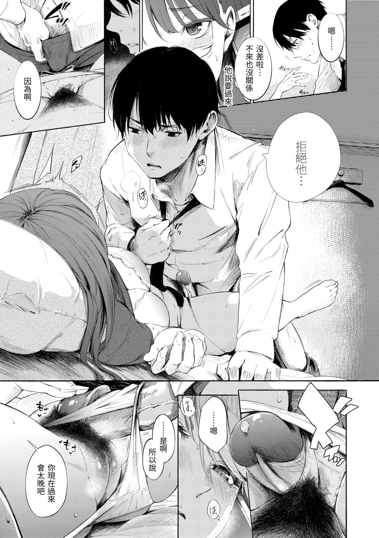 [Sanjuurou] Secret x Secret - Keep it a Secret Promise | 祕密x祕密 [Chinese] [Decensored] [Digital] page 121