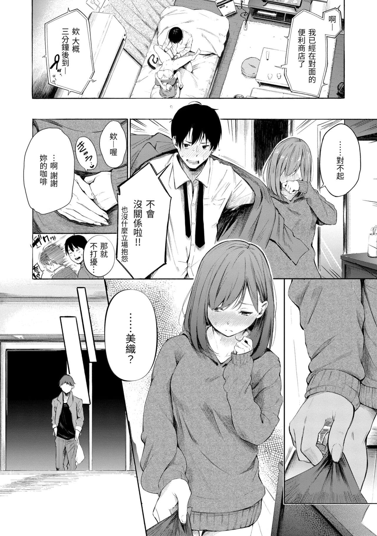 [Sanjuurou] Secret x Secret - Keep it a Secret Promise | 祕密x祕密 [Chinese] [Decensored] [Digital] page 122