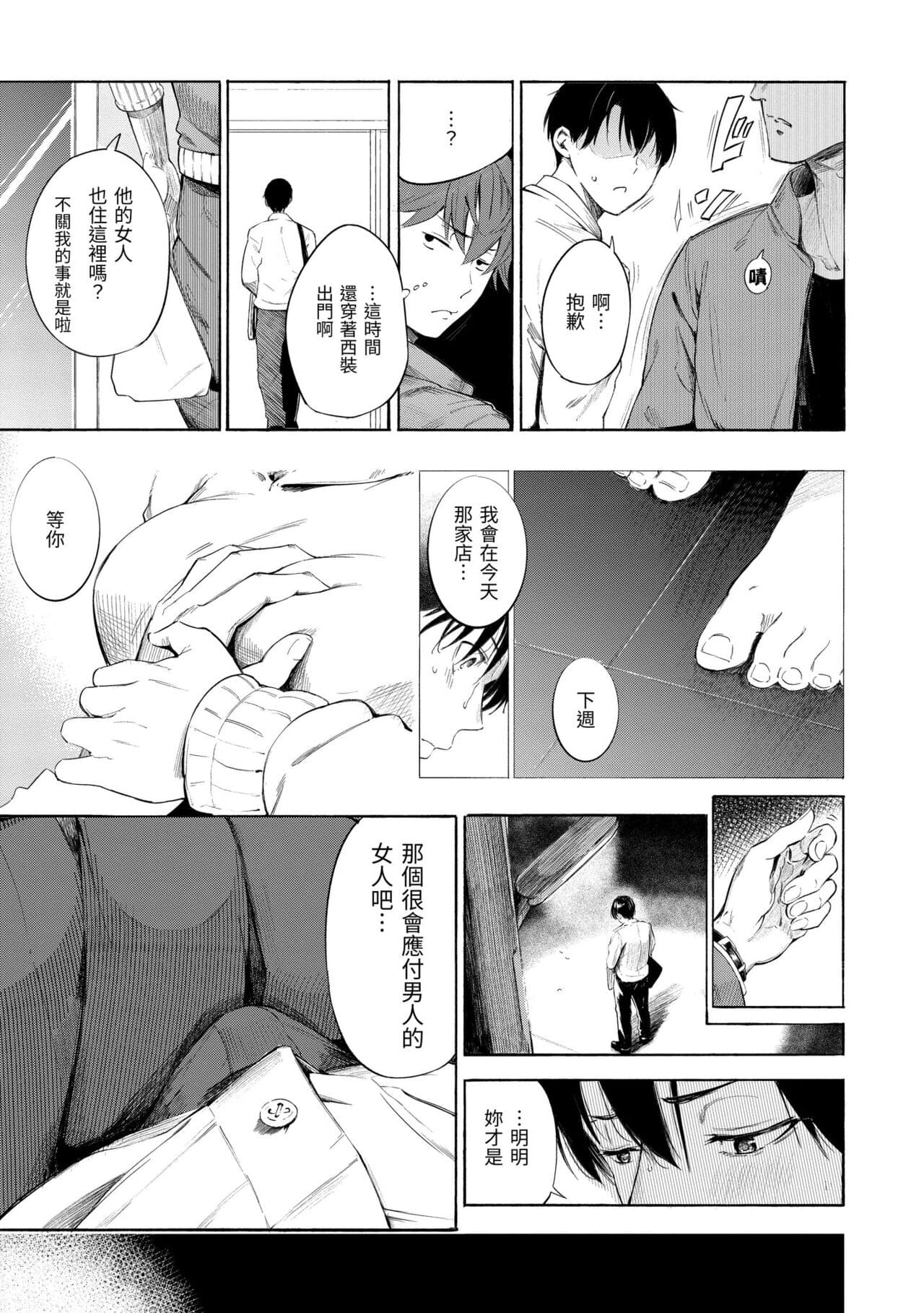 [Sanjuurou] Secret x Secret - Keep it a Secret Promise | 祕密x祕密 [Chinese] [Decensored] [Digital] page 123
