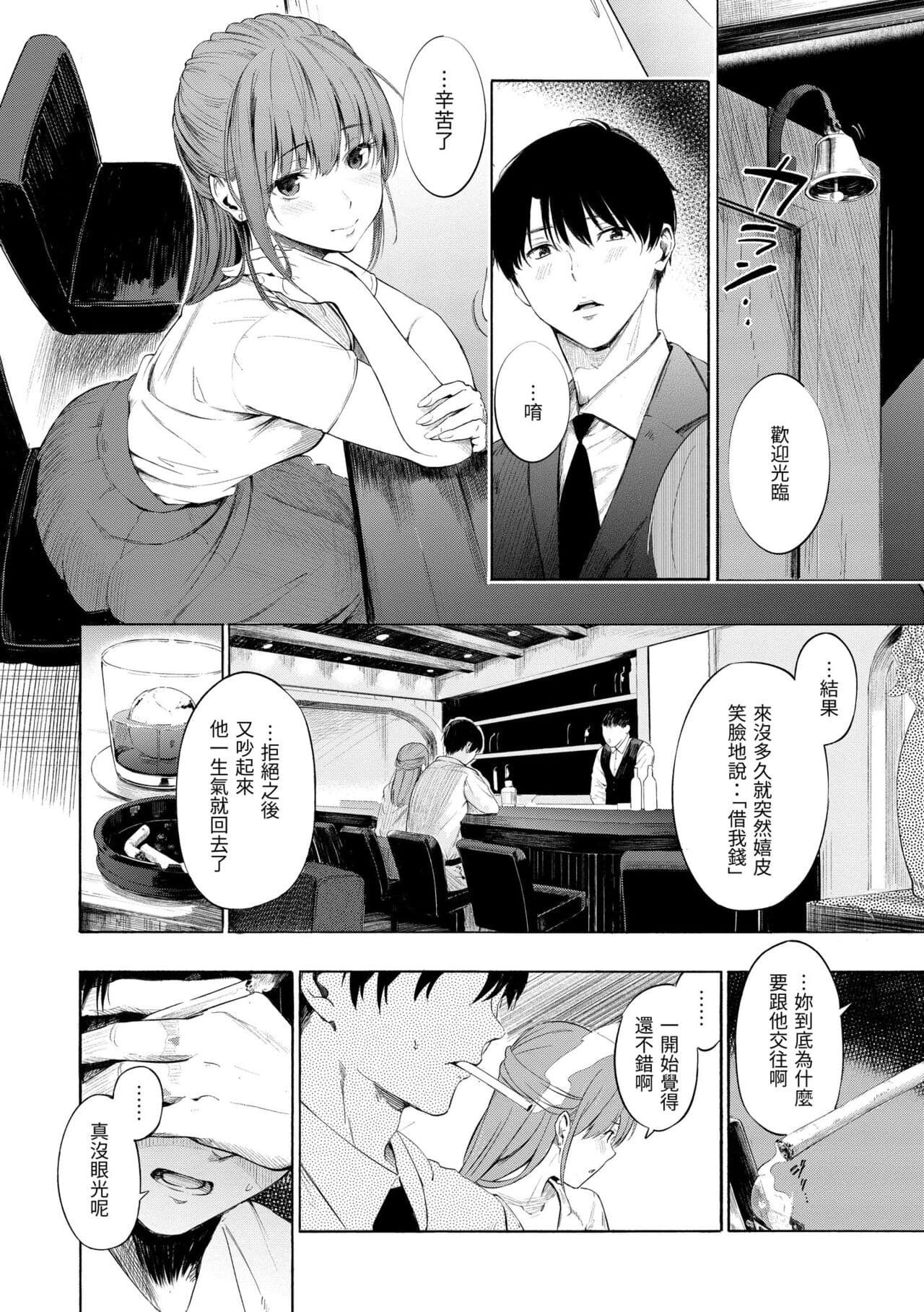 [Sanjuurou] Secret x Secret - Keep it a Secret Promise | 祕密x祕密 [Chinese] [Decensored] [Digital] page 124