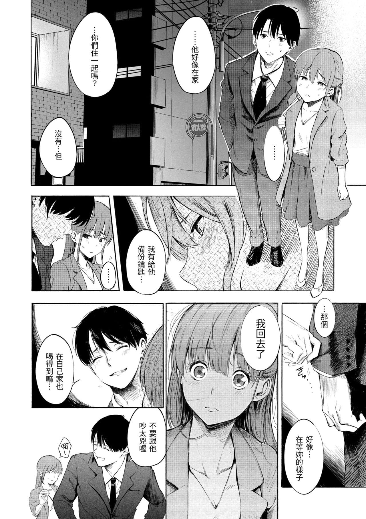 [Sanjuurou] Secret x Secret - Keep it a Secret Promise | 祕密x祕密 [Chinese] [Decensored] [Digital] page 126