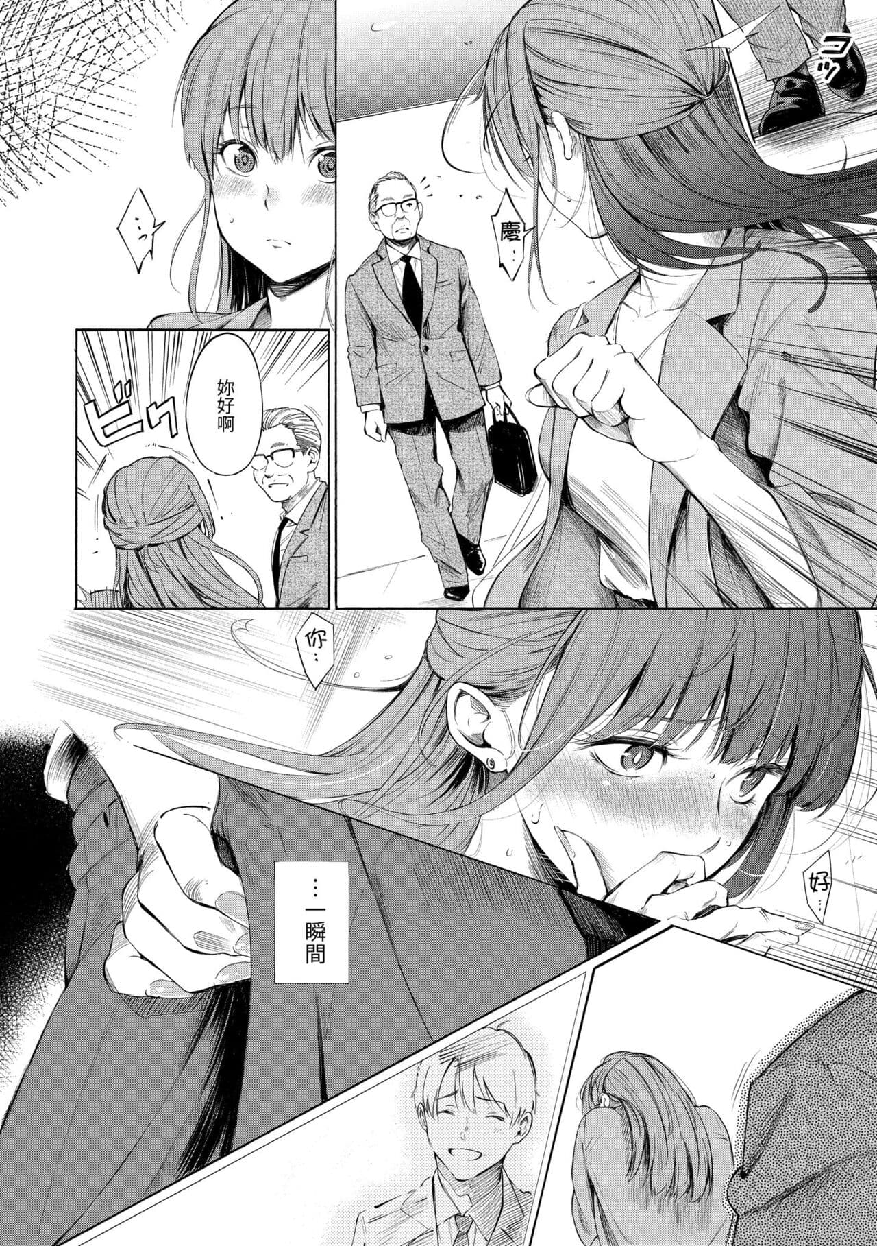 [Sanjuurou] Secret x Secret - Keep it a Secret Promise | 祕密x祕密 [Chinese] [Decensored] [Digital] page 128