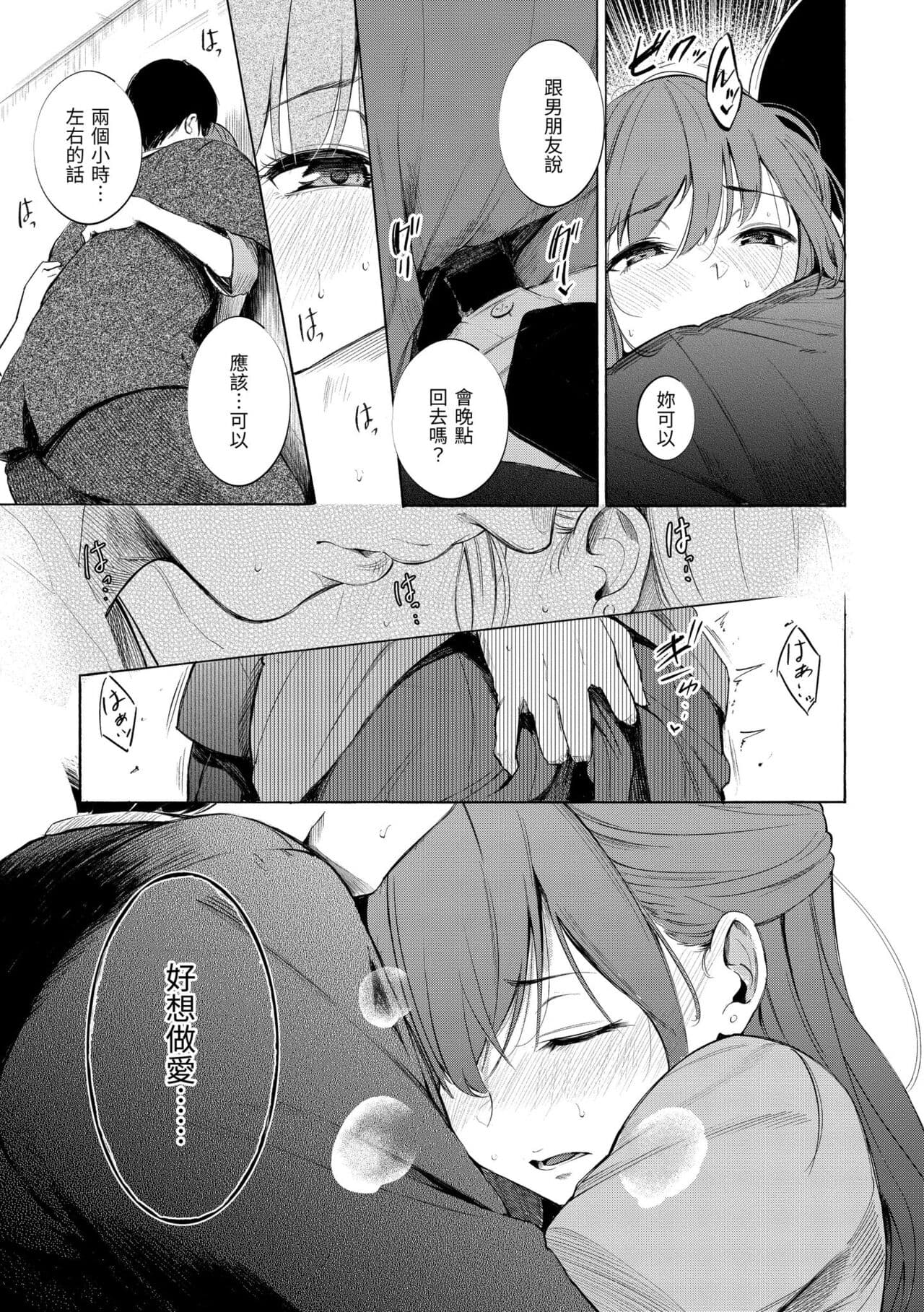 [Sanjuurou] Secret x Secret - Keep it a Secret Promise | 祕密x祕密 [Chinese] [Decensored] [Digital] page 131