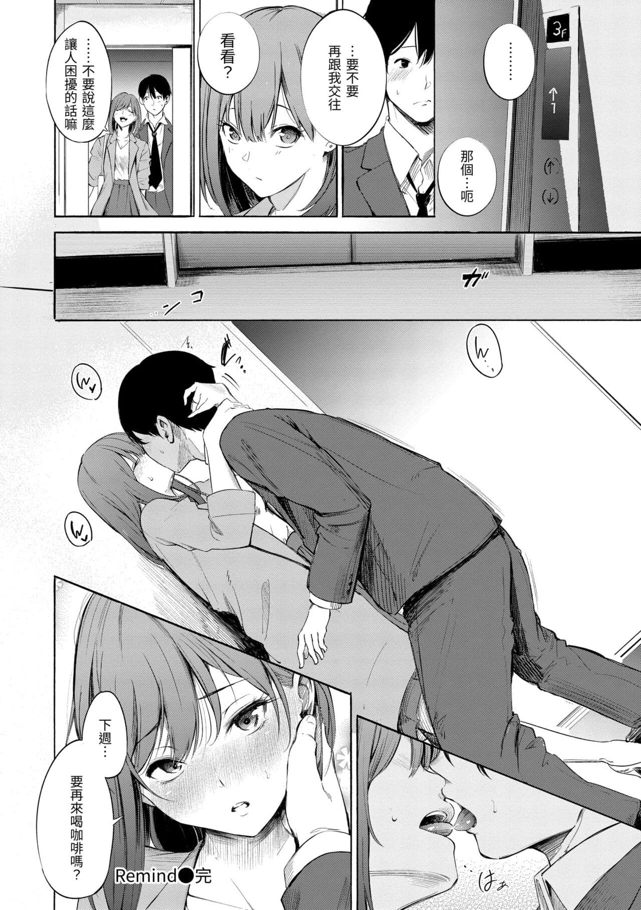 [Sanjuurou] Secret x Secret - Keep it a Secret Promise | 祕密x祕密 [Chinese] [Decensored] [Digital] page 142
