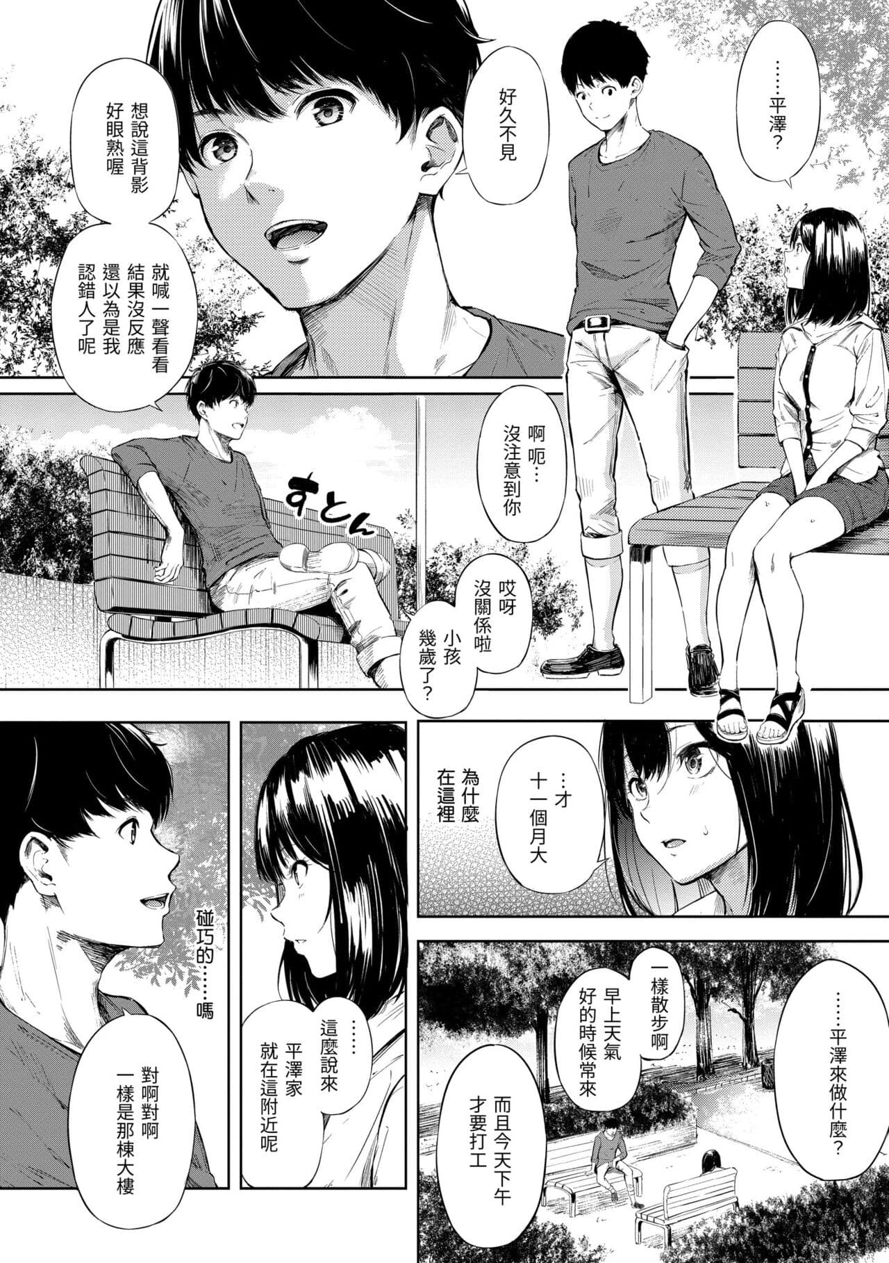 [Sanjuurou] Secret x Secret - Keep it a Secret Promise | 祕密x祕密 [Chinese] [Decensored] [Digital] page 146