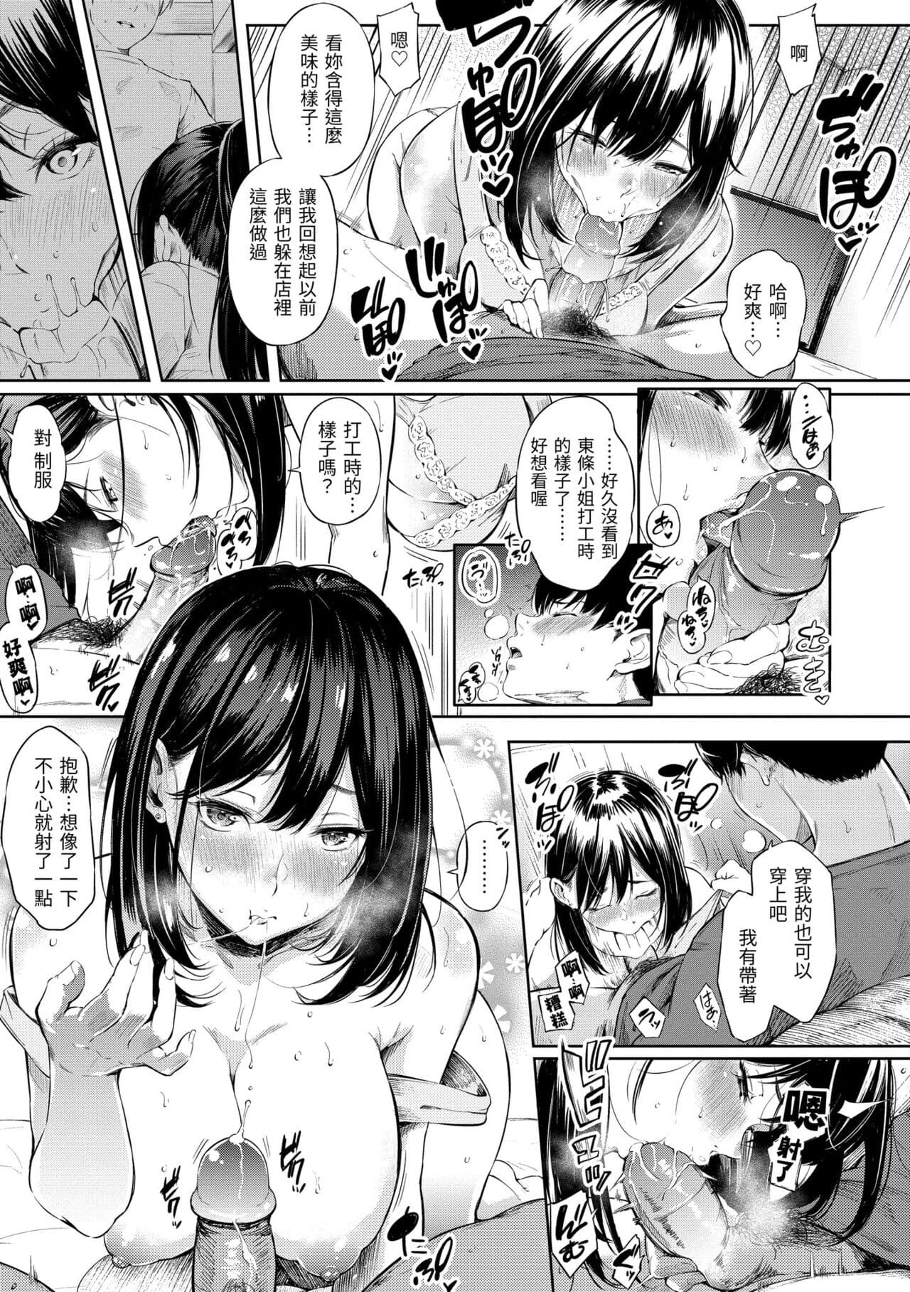 [Sanjuurou] Secret x Secret - Keep it a Secret Promise | 祕密x祕密 [Chinese] [Decensored] [Digital] page 155