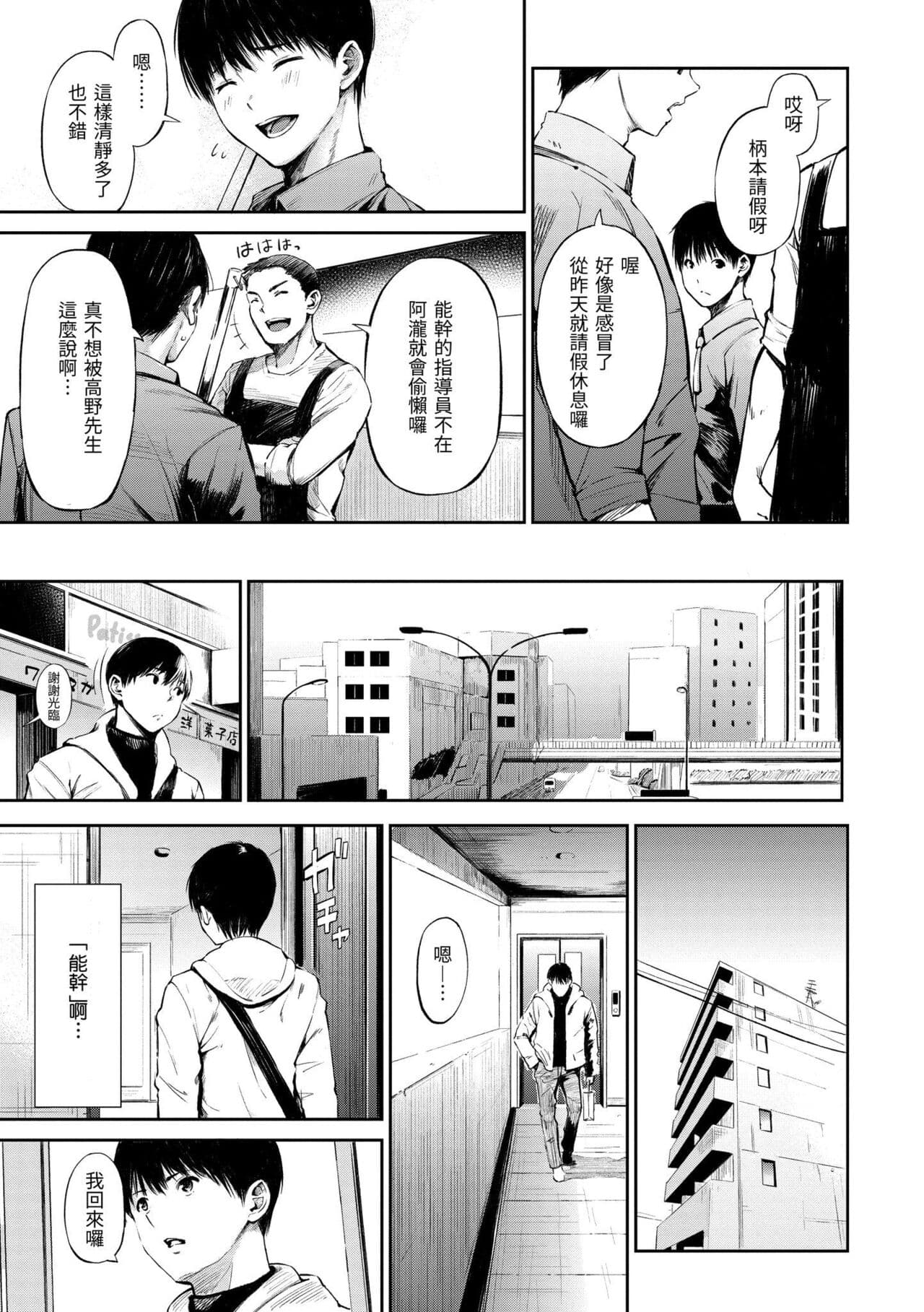 [Sanjuurou] Secret x Secret - Keep it a Secret Promise | 祕密x祕密 [Chinese] [Decensored] [Digital] page 165