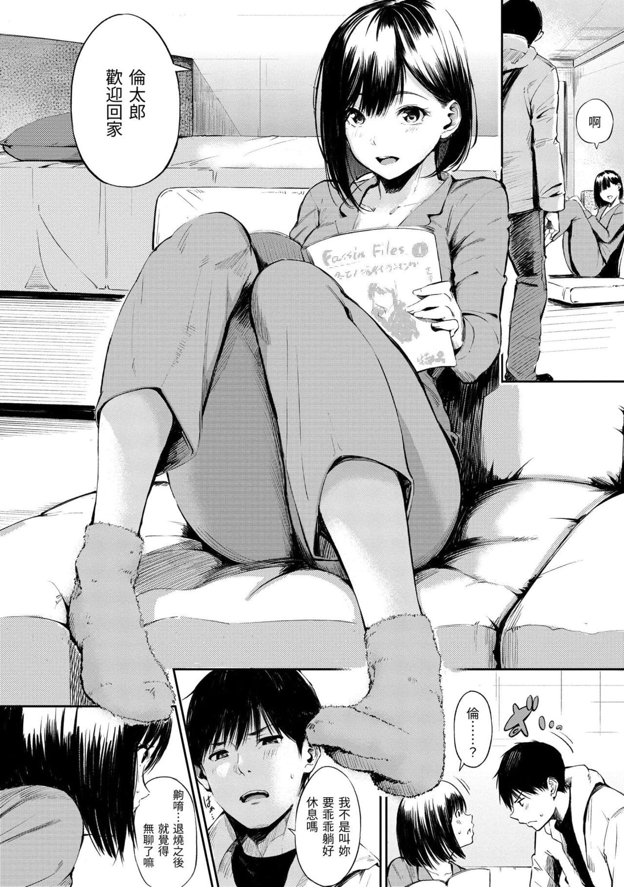 [Sanjuurou] Secret x Secret - Keep it a Secret Promise | 祕密x祕密 [Chinese] [Decensored] [Digital] page 166