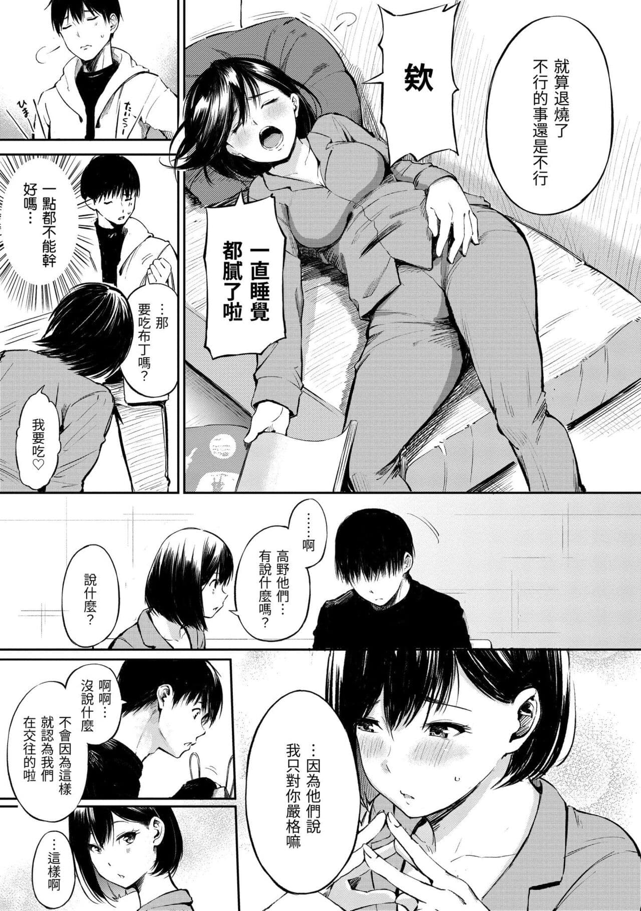 [Sanjuurou] Secret x Secret - Keep it a Secret Promise | 祕密x祕密 [Chinese] [Decensored] [Digital] page 167