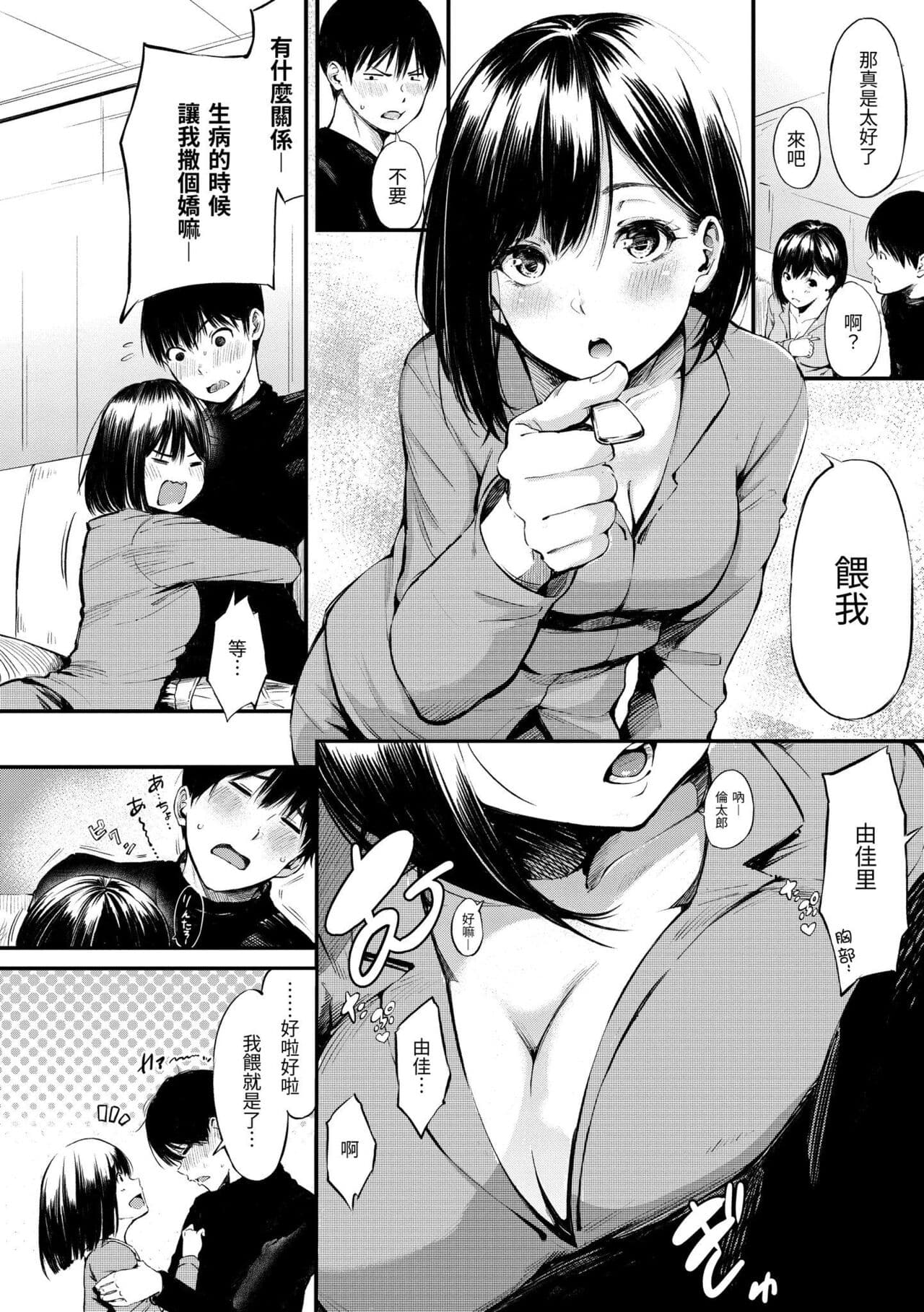 [Sanjuurou] Secret x Secret - Keep it a Secret Promise | 祕密x祕密 [Chinese] [Decensored] [Digital] page 168